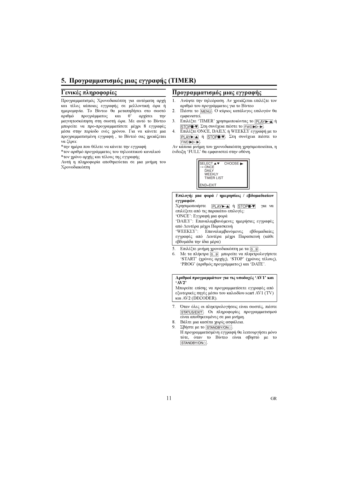 Philips VR540/16, VR540/02 manual Προγραµµατισµός µιας εγγραφής Timer, Επιλογή µια φορά / ηµερησίως / εβδοµαδιαίων εγγραφών 