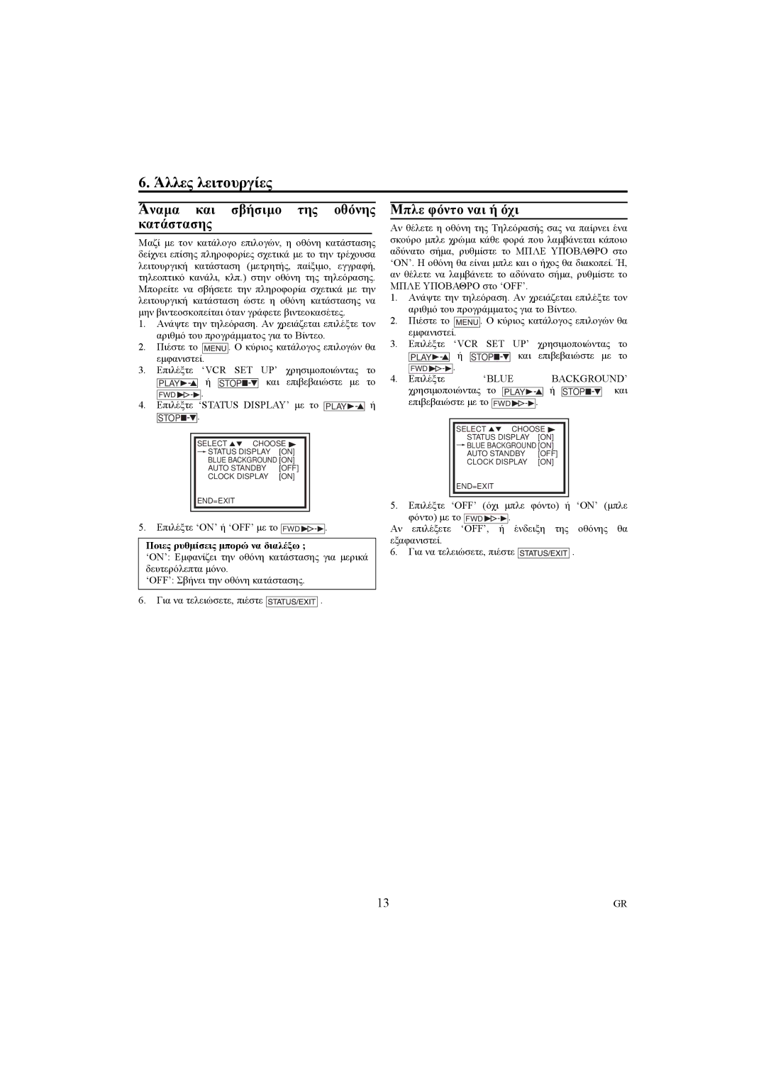 Philips VR540/16 manual Άλλες λειτουργίες, Άναµα και σβήσιµο της οθόνης κατάστασης, Μπλε φόντο ναι ή όχι, ‘Blue Background’ 