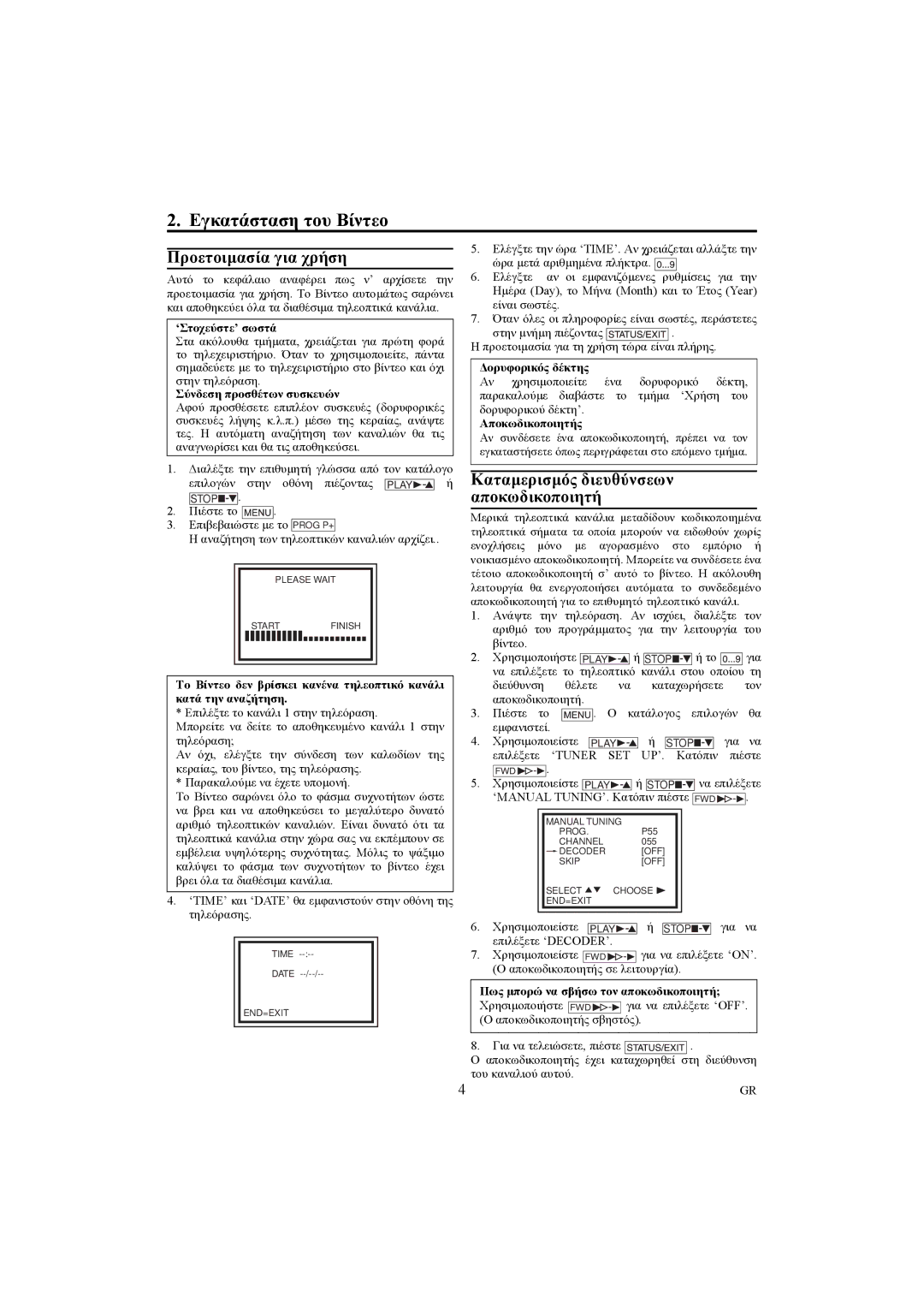 Philips VR540/02, VR540/16 manual Εγκατάσταση του Βίντεο, Προετοιµασία για χρήση 