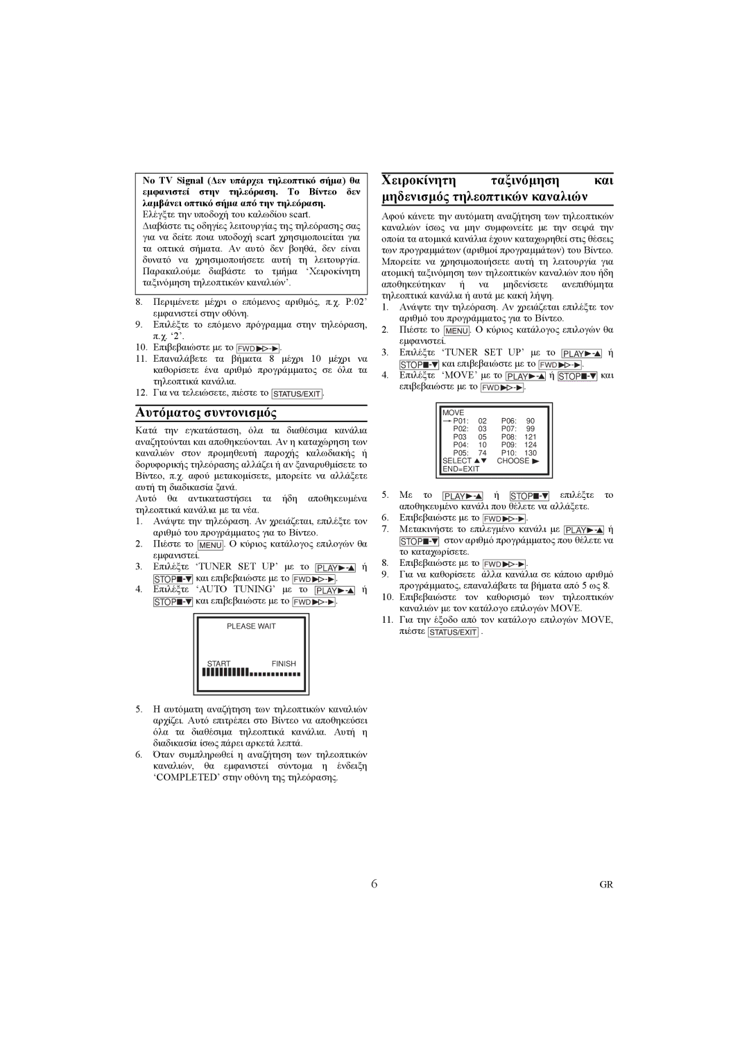 Philips VR540/02, VR540/16 manual Αυτόµατος συντονισµός, Χειροκίνητη ταξινόµηση και µηδενισµός τηλεοπτικών καναλιών 