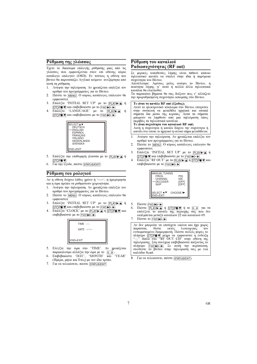 Philips VR540/16, VR540/02 manual Ρύθµιση της γλώσσας, ‘Language’, Τι είναι συχνότητα του καναλιού RF out, ‘Year’ 