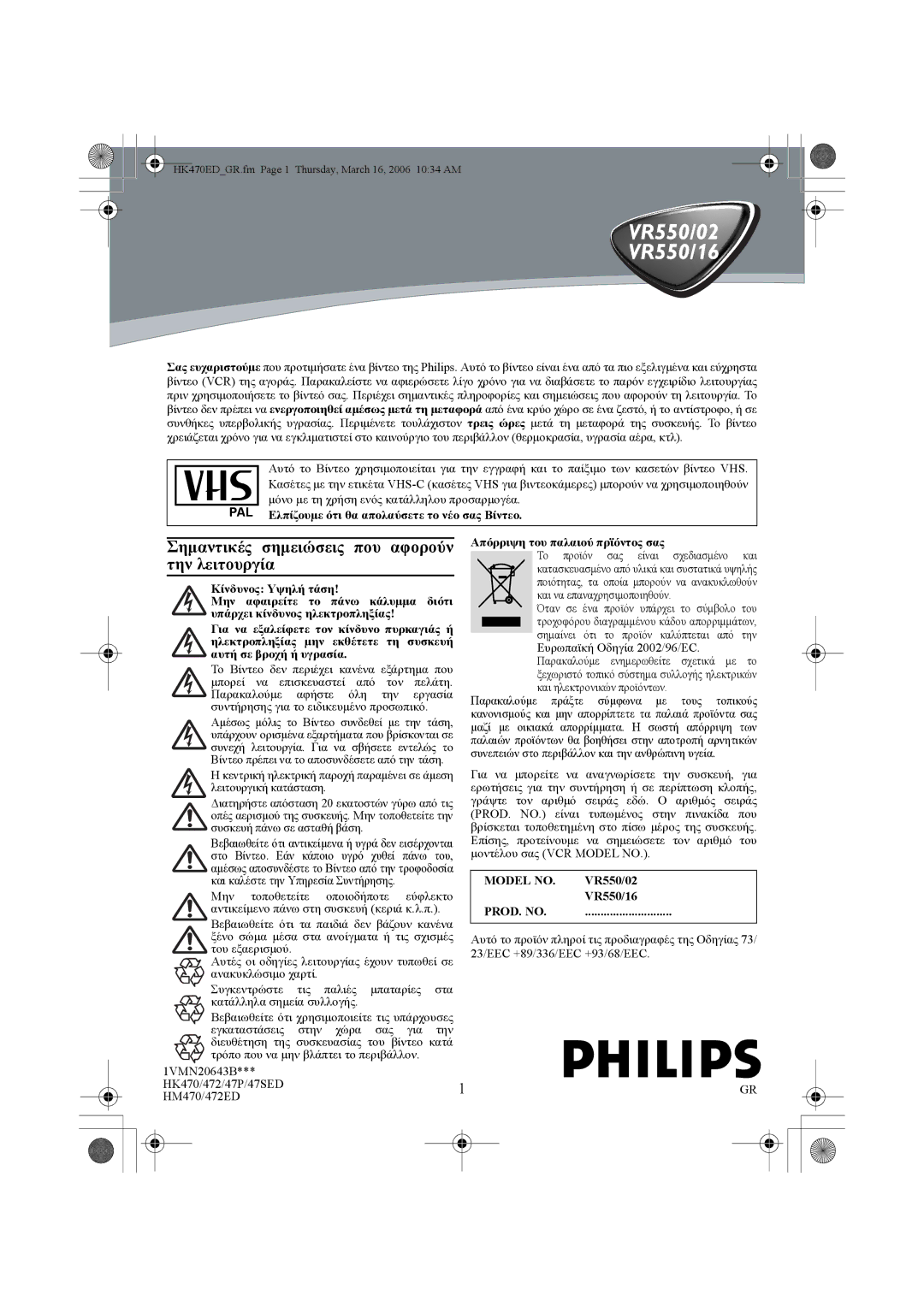 Philips VR550/02 manual Σηµαντικές σηµειώσεις που αφορούν την λειτουργία, Ελπίζουµε ότι θα απολαύσετε το νέο σας Βίντεο 