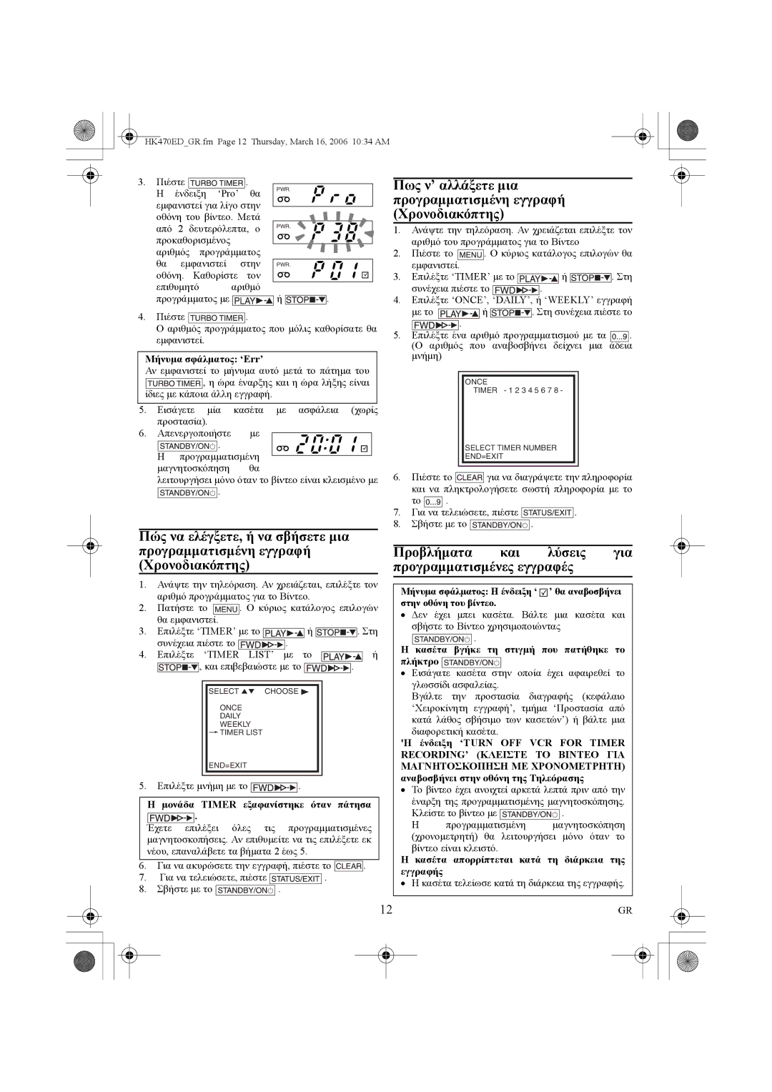 Philips VR550/02 manual Πως ν’ αλλάξετε µια προγραµµατισµένη εγγραφή Χρονοδιακόπτης 