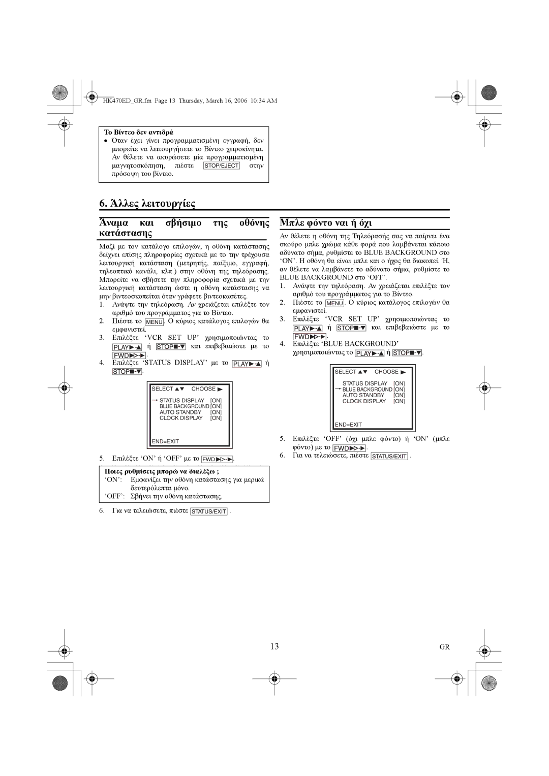 Philips VR550/02 Άλλες λειτουργίες, Άναµα και σβήσιµο της οθόνης κατάστασης, Μπλε φόντο ναι ή όχι, Το Βίντεο δεν αντιδρά 