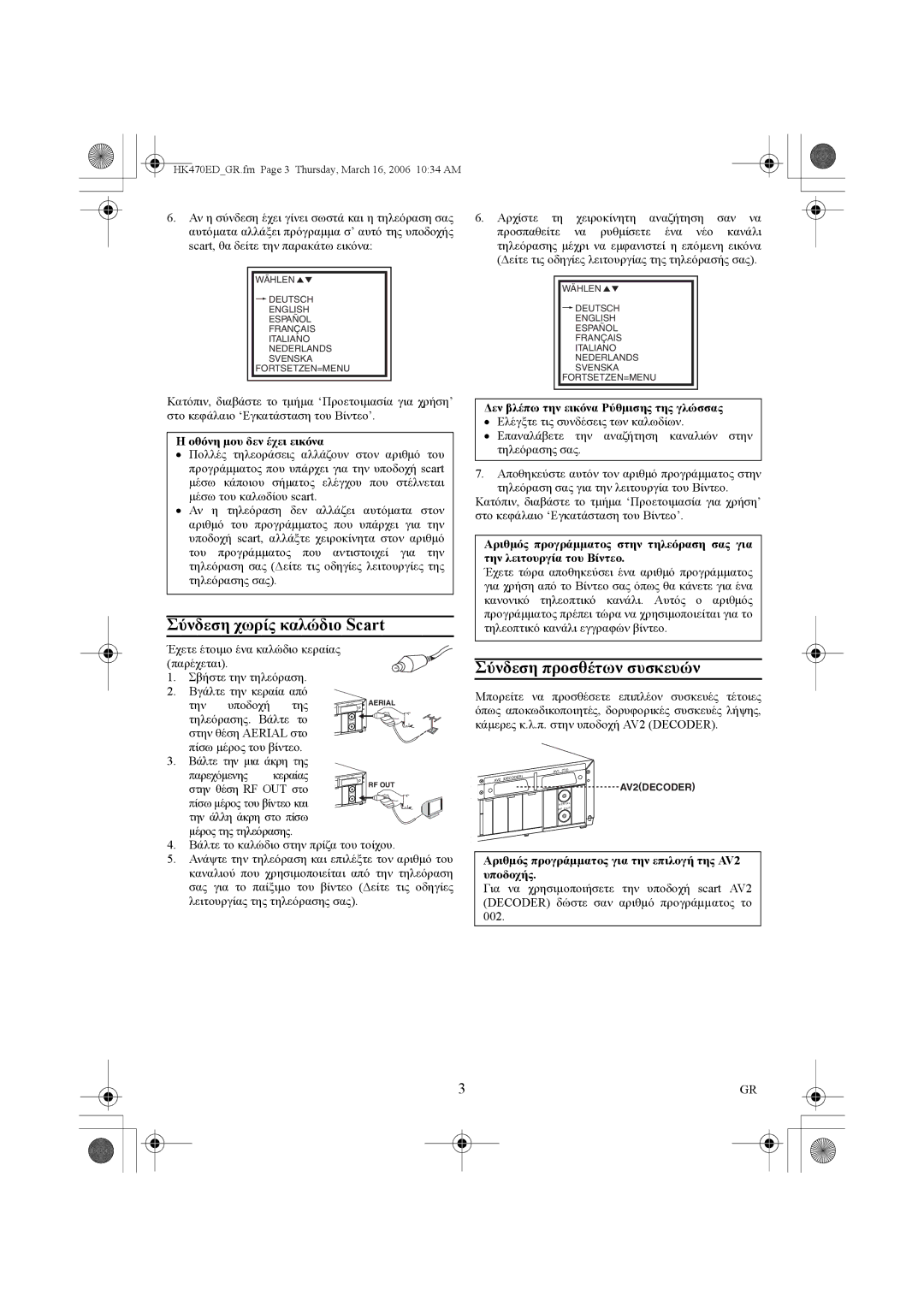 Philips VR550/02 manual Σύνδεση χωρίς καλώδιο Scart, Σύνδεση προσθέτων συσκευών, Οθόνη µου δεν έχει εικόνα 