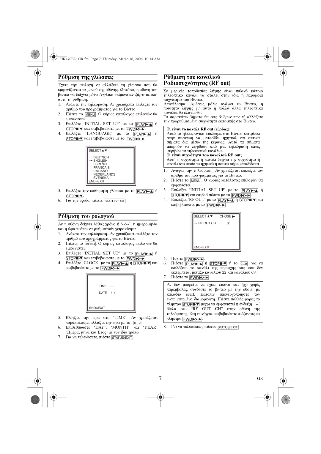 Philips VR550/02 manual Ρύθµιση της γλώσσας, Ρύθµιση του ρολογιού, Τι είναι το κανάλι RF out έξοδος 