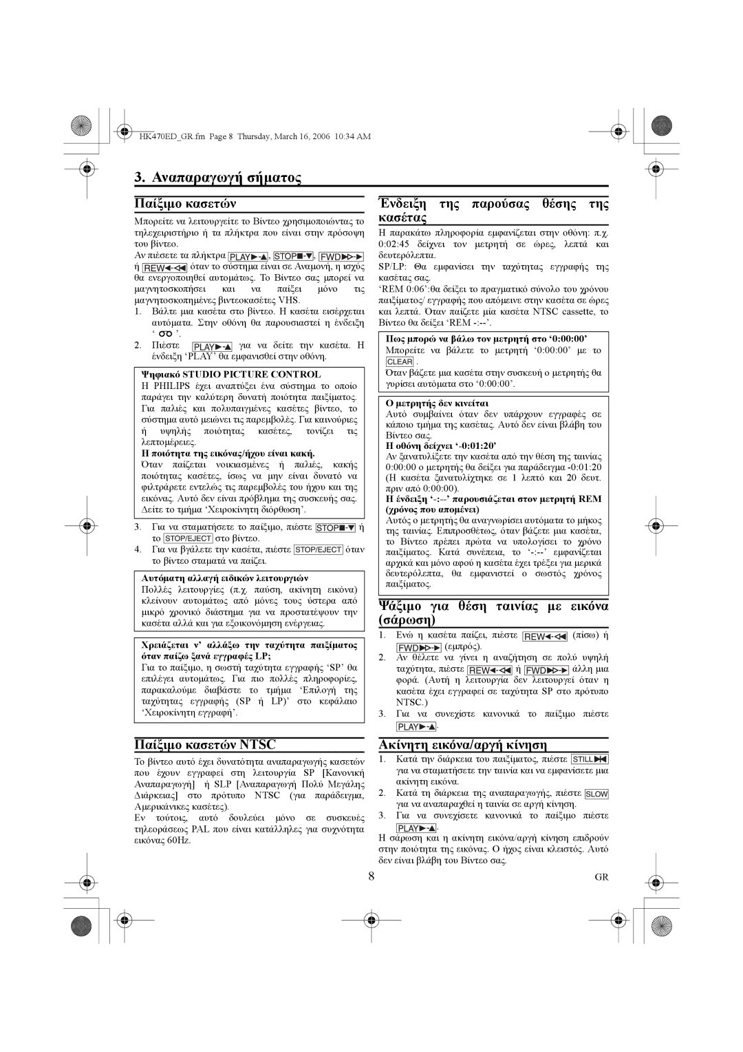 Philips VR550/02 manual Αναπαραγωγή σήµατος 