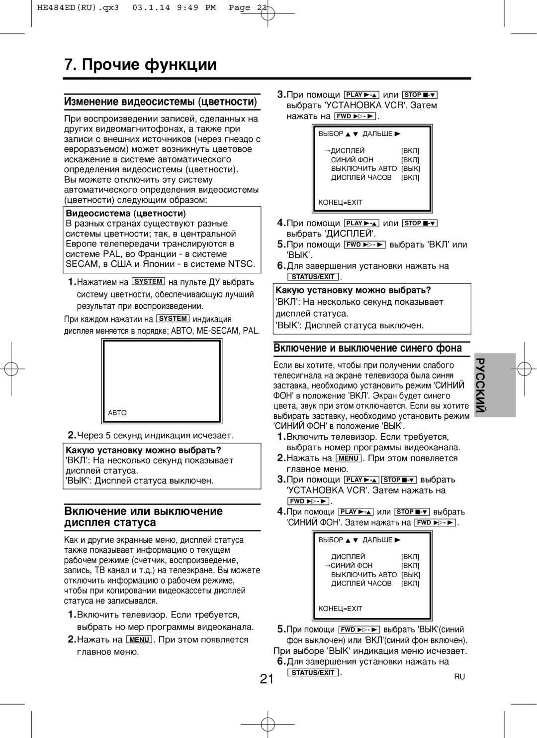 Philips VR742/58, VR840/58 manual ÈpÓ˜ËÂ ÙÛÌÍˆËË, Àáïâìâìëâ ‚Ë‰Âóòëòúâï˚ ˆ‚Âúìóòúë, ÇÍÎ˛˜ÂÌËÂ ËÎË ‚˚ÍÎ˛˜ÂÌËÂ ‰ËÒÔÎÂﬂ ÒÚ‡ÚÛÒ‡ 