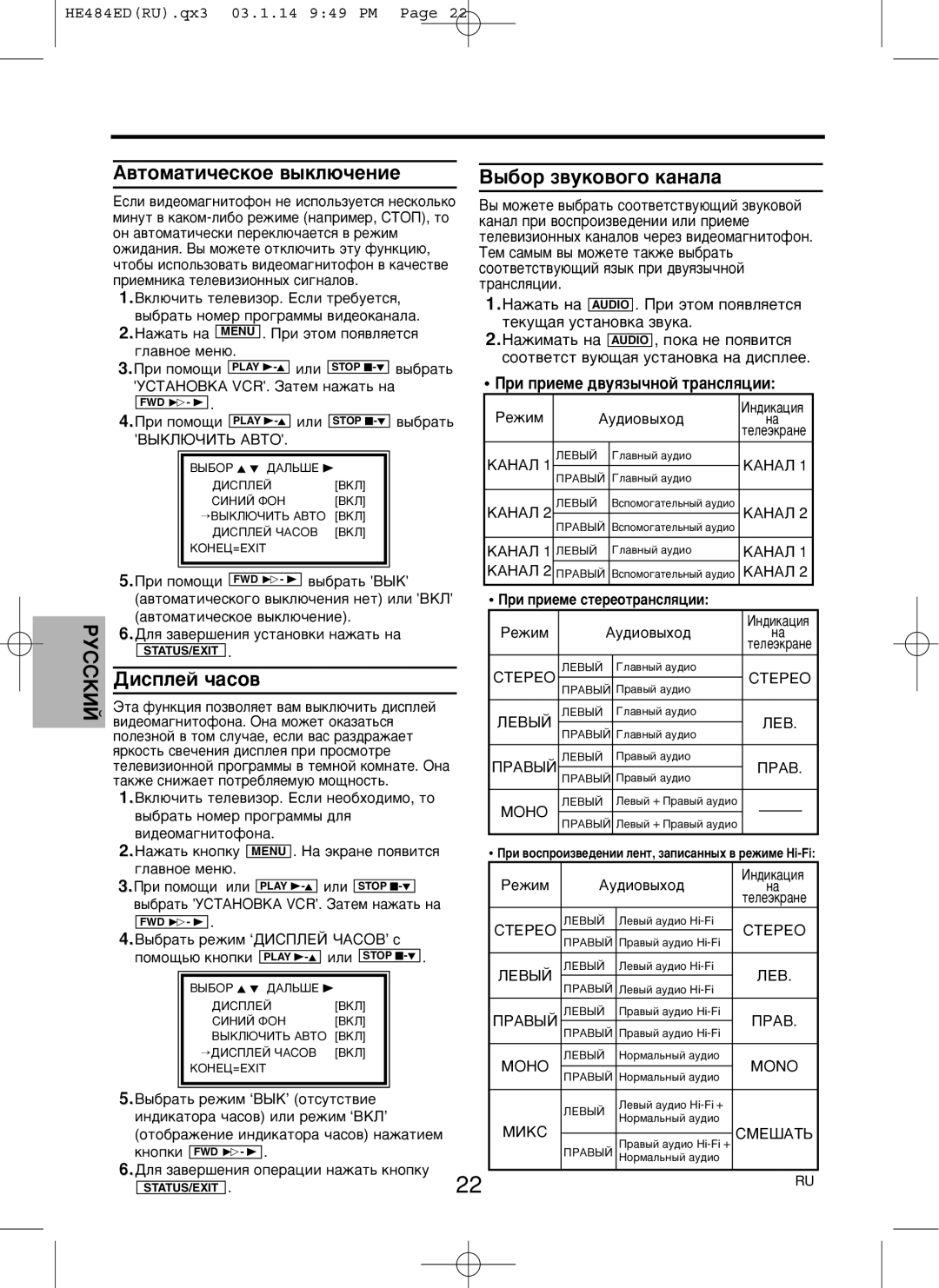 Philips VR840/58 manual ‚Úóï‡Úë˜Âòíóâ ‚˚Íî˛˜Âìëâ, ˚·Óp Á‚ÛÍÓ‚Ó„Ó Í‡Ì‡Î‡, Ñëòôîâè ˜‡ÒÓ‚, ÈpË ÔpËÂÏÂ ‰‚ÛﬂÁ˚˜ÌÓÈ Úp‡ÌÒÎﬂˆËË 