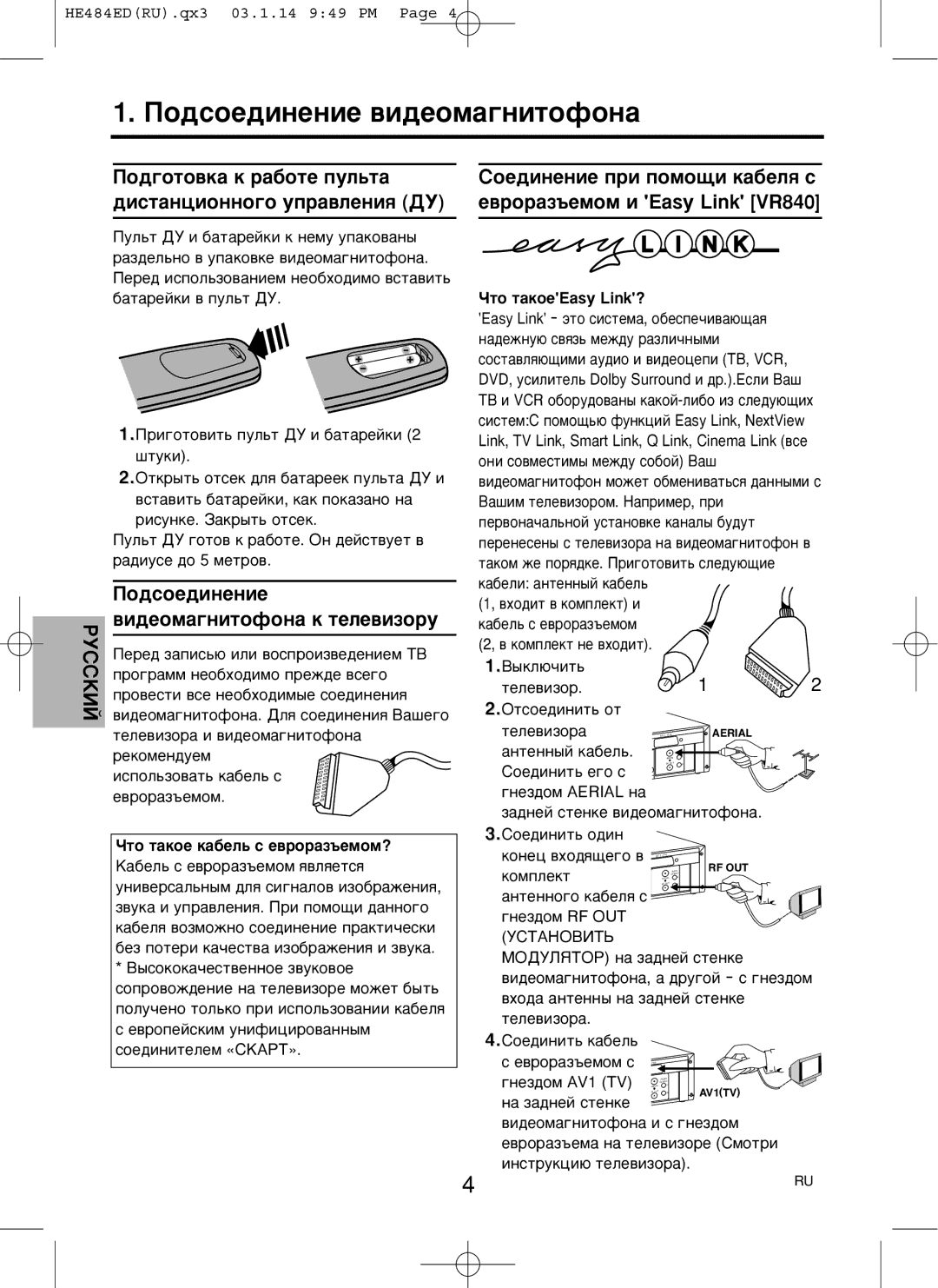 Philips VR840/58 manual Èó‰Òóâ‰Ëìâìëâ ‚Ë‰Âóï‡„Ìëúóùóì‡, ÈÓ‰ÒÓÂ‰ËÌÂÌËÂ ‚Ë‰ÂÓÏ‡„ÌËÚÓÙÓÌ‡ Í ÚÂÎÂ‚ËÁÓpÛ, ÓÚÓ Ú‡ÍÓÂEasy Link? 