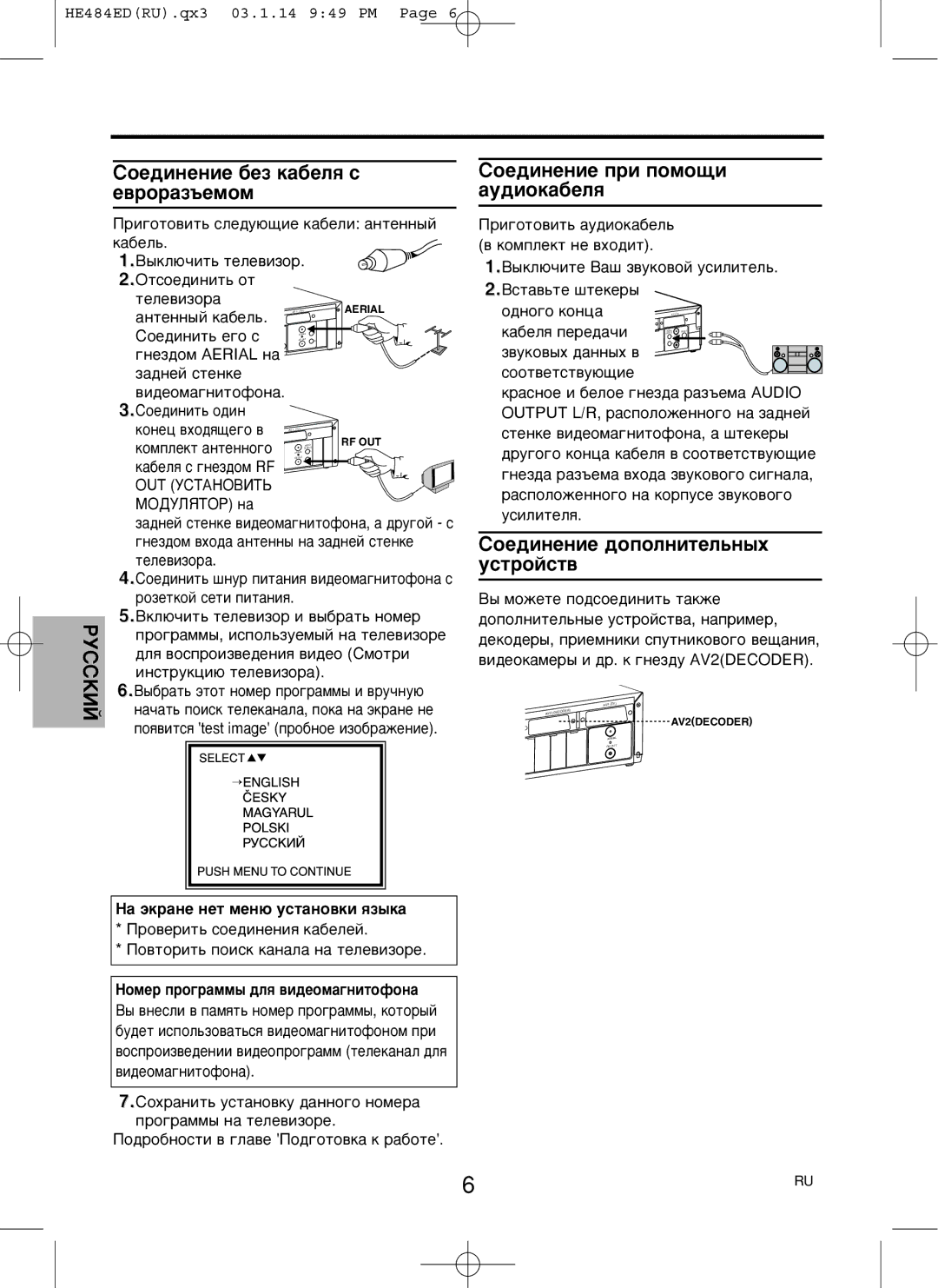 Philips VR742/58, VR840/58, VR740/58 manual Êìëëäàâ ËÓÂ‰ËÌÂÌËÂ ·ÂÁ Í‡·ÂÎﬂ Ò Â‚pÓp‡Á˙ÂÏÓÏ, ËÓÂ‰ËÌÂÌËÂ ÔË ÔÓÏÓ˘Ë ‡Û‰ËÓÍ‡·ÂÎﬂ 