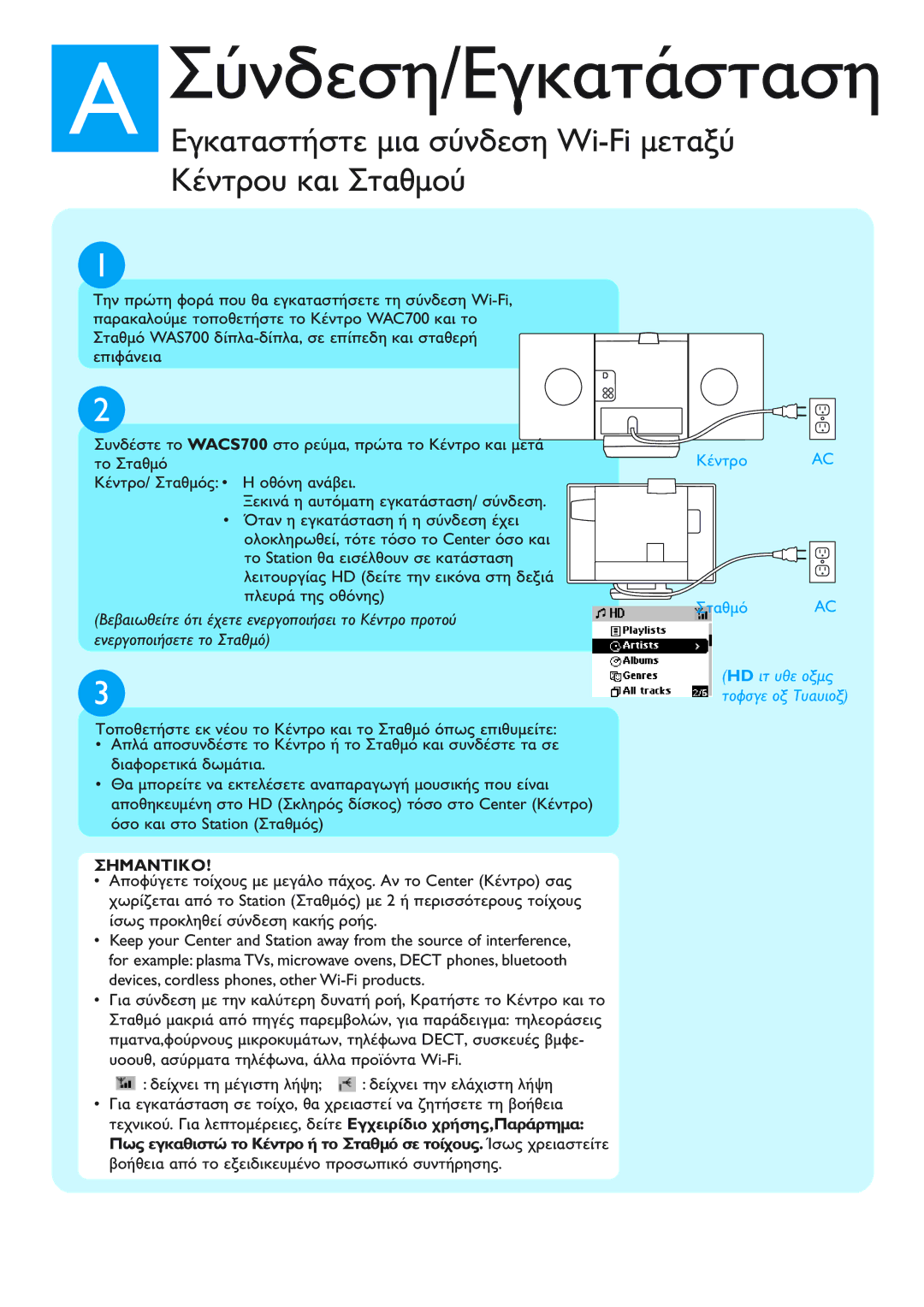 Philips WACS700 manual Wi-Fi 