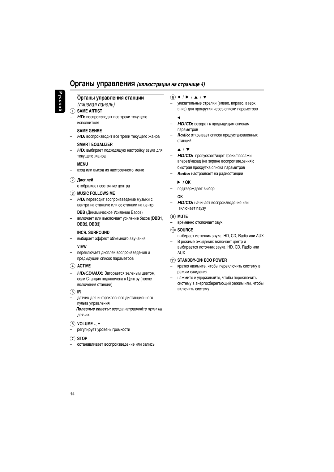 Philips WACS700 manual „‡Ì˚ ÛÔ‡‚ÎÂÌËﬂ ÒÚ‡ÌˆËË, Volume -,+, Stop, Mute 