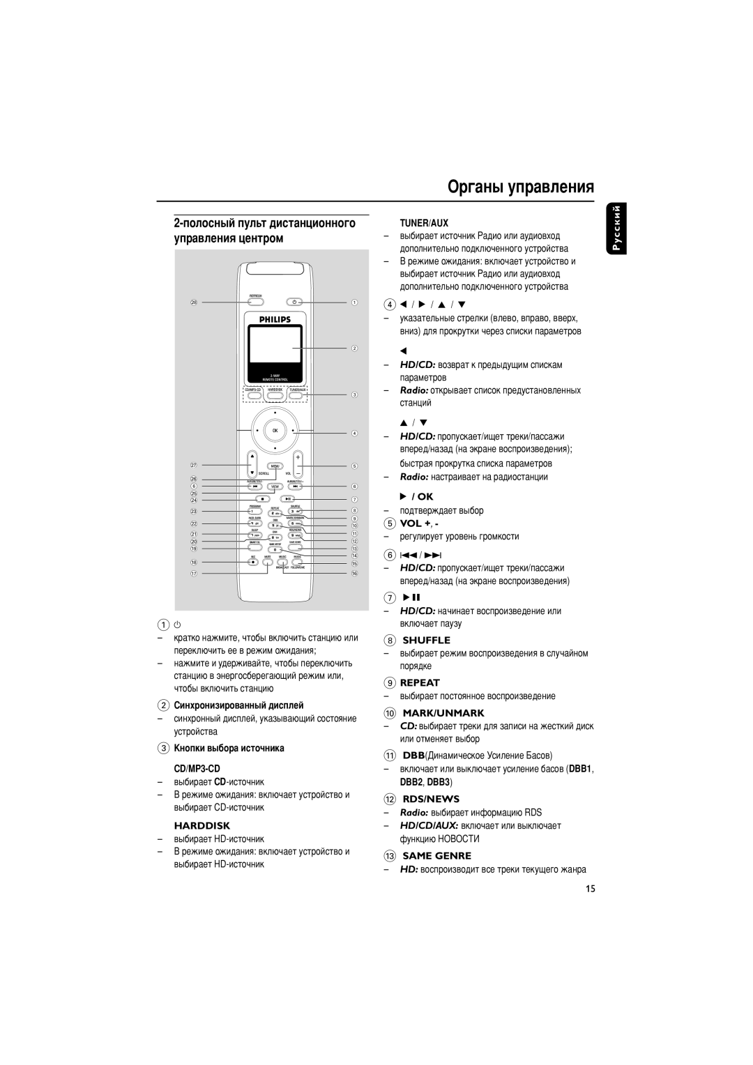 Philips WACS700 manual „‡Ì˚ ÛÔ‡‚ÎÂÌËﬂ, CD/MP3-CD, Tuner/Aux, ‚ÍÎ˛˜‡ÂÚ ËÎË ‚˚ÍÎ˛˜‡ÂÚ Ûòëîâìëâ ·‡ÒÓ‚ DBB1, DBB2, DBB3 