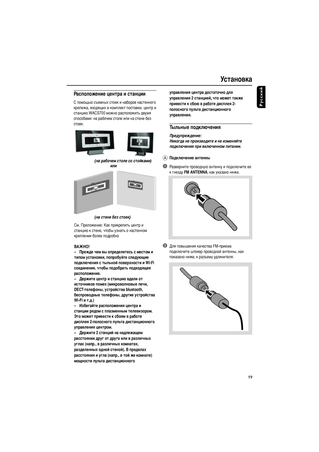 Philips WACS700 manual ‡Òôóîóêâìëâ ˆâìú‡ Ë Òú‡Ìˆëë, ˚Î¸Ì˚Â ÔÓ‰ÍÎ˛˜ÂÌËﬂ, Â‰Ûôâê‰Âìëâ 