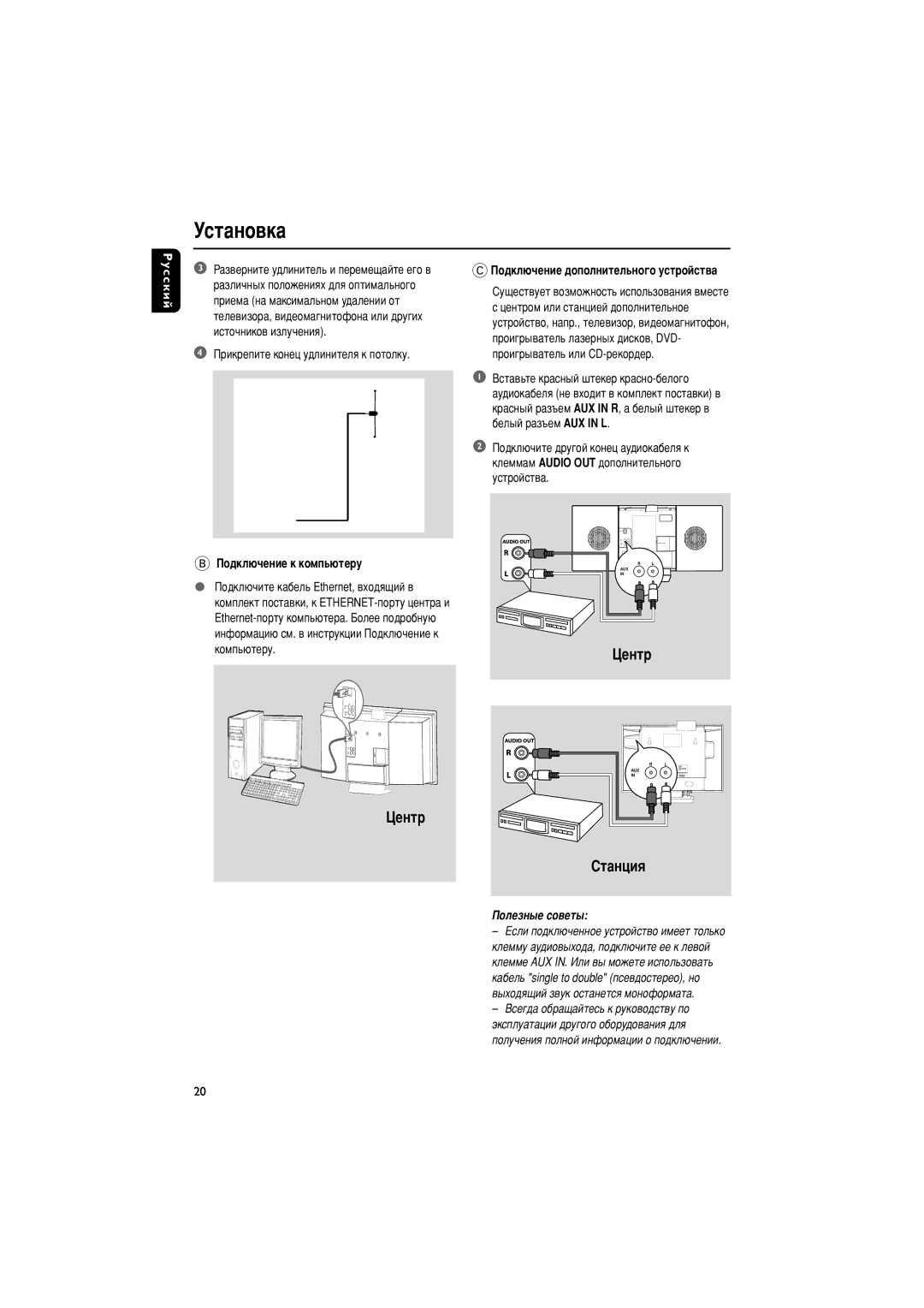 Philips WACS700 manual ÑÂÌÚ ËÚ‡ÌˆËﬂ, Èó‰Íî˛˜Âìëâ Í Íóïô¸˛Úâû 