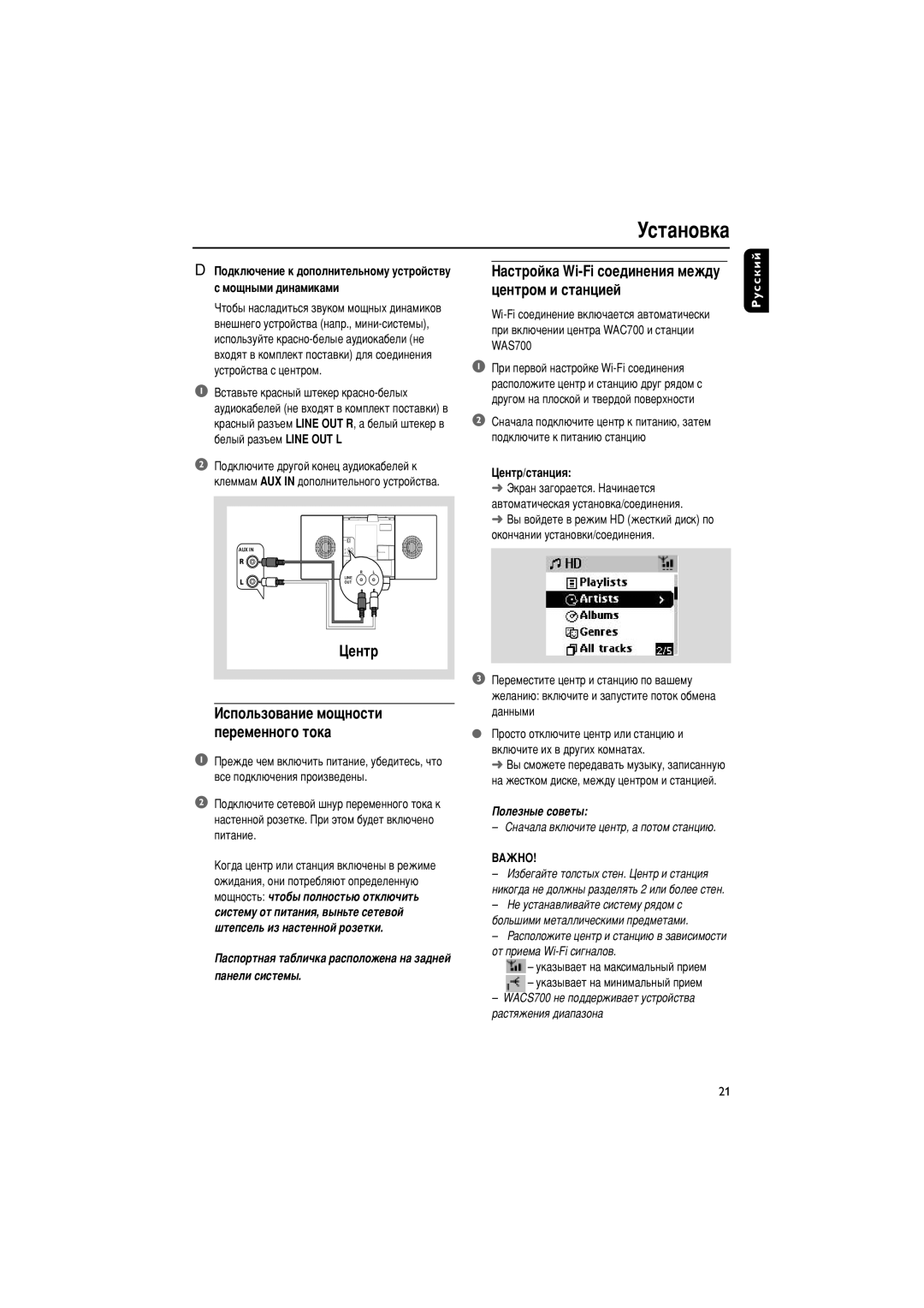 Philips WACS700 manual ˆâìúóï Ë Òú‡Ìˆëâè, Ïó˘Ì˚Ïë ‰Ëì‡Ïëí‡Ïë, ‡ÒÔÓÚÌ‡ﬂ Ú‡·ÎË˜Í‡ ‡ÒÔÓÎÓÊÂÌ‡ Ì‡ Á‡‰ÌÂÈ Ô‡ÌÂÎË ÒËÒÚÂÏ˚ 