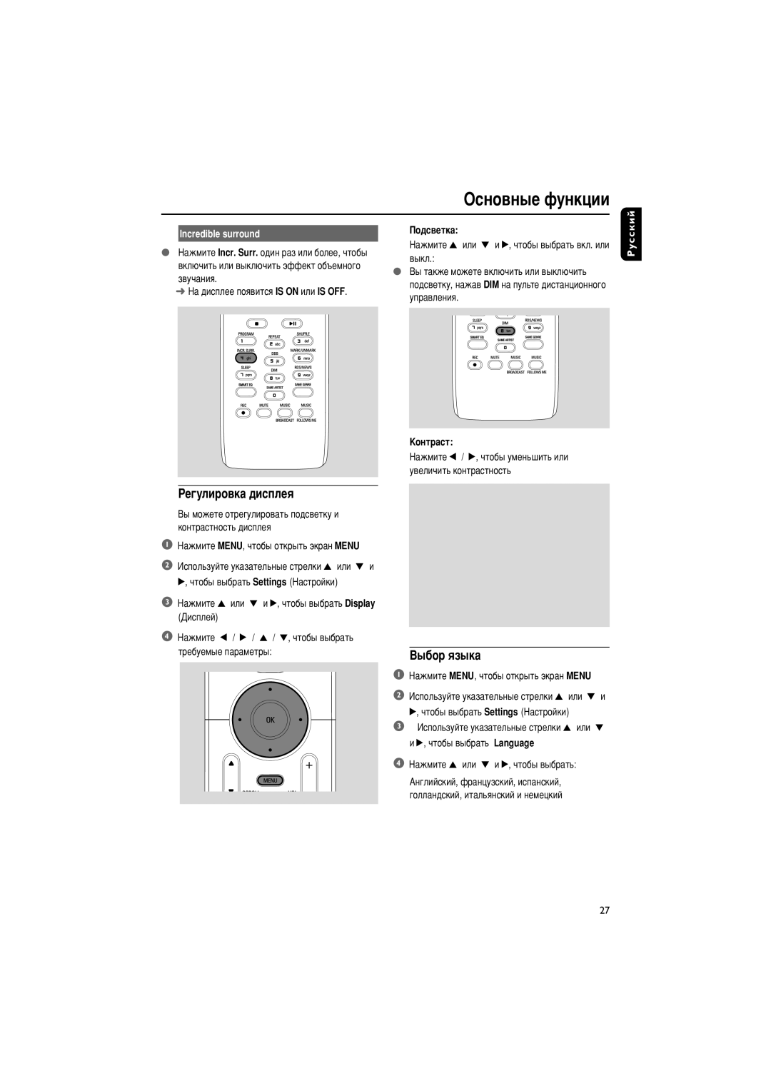 Philips WACS700 manual ÊÂ„ÛÎËÓ‚Í‡ ‰ËÒÔÎÂﬂ, ˚·Ó ﬂÁ˚Í‡, Incredible surround, Èó‰Ò‚Âúí‡, Äóìú‡Òú 