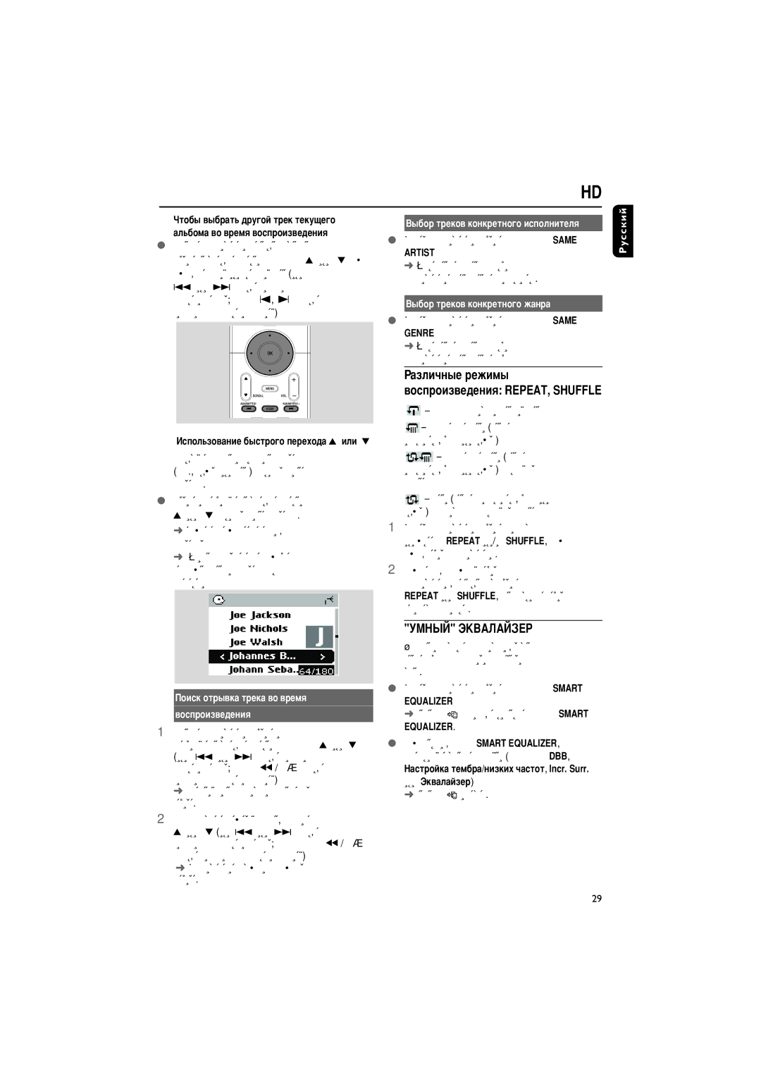 Philips WACS700 manual ‡Áîë˜Ì˚Â Âêëï˚, Ìåçõâ ùäÇÄãÄâáÖê, Artist, Genre, Equalizer 