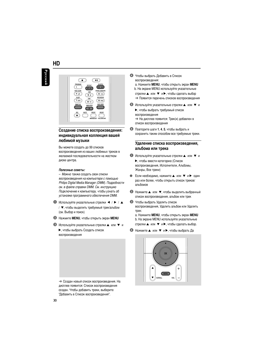 Philips WACS700 manual ˚ Ïóêâúâ ÒÓÁ‰‡Ú¸ ‰Ó 99 ÒÔËÒÍÓ‚, ÊÂÎ‡ÂÏÓÈ ÔÓÒÎÂ‰Ó‚‡ÚÂÎ¸ÌÓÒÚË Ì‡ Êâòúíóï ‰ËÒÍÂ ˆÂÌÚ‡ 