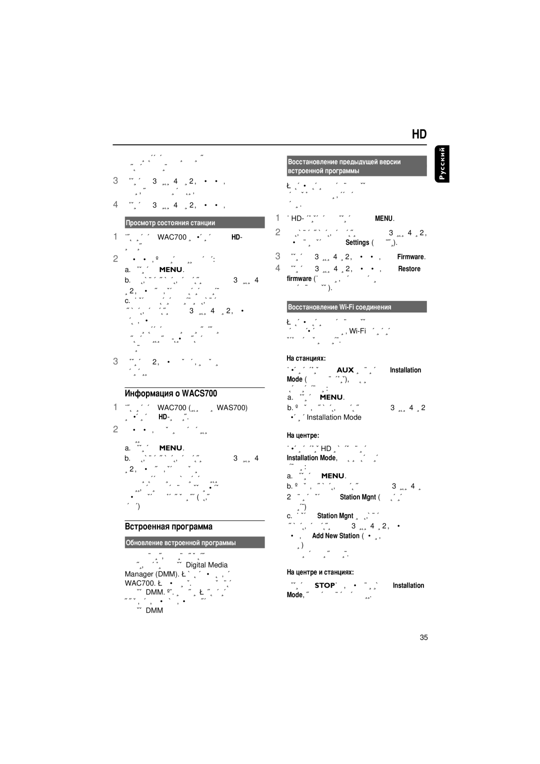 Philips manual ÀÌÙÓÏ‡ˆËﬂ Ó WACS700, ÇÒÚÓÂÌÌ‡ﬂ ÔÓ„‡ÏÏ‡, ÓÒÏÓÚ ÒÓÒÚÓﬂÌËﬂ ÒÚ‡ÌˆËË, ·Ìó‚Îâìëâ ‚Òúóâììóè Ôó„‡Ïï˚ 