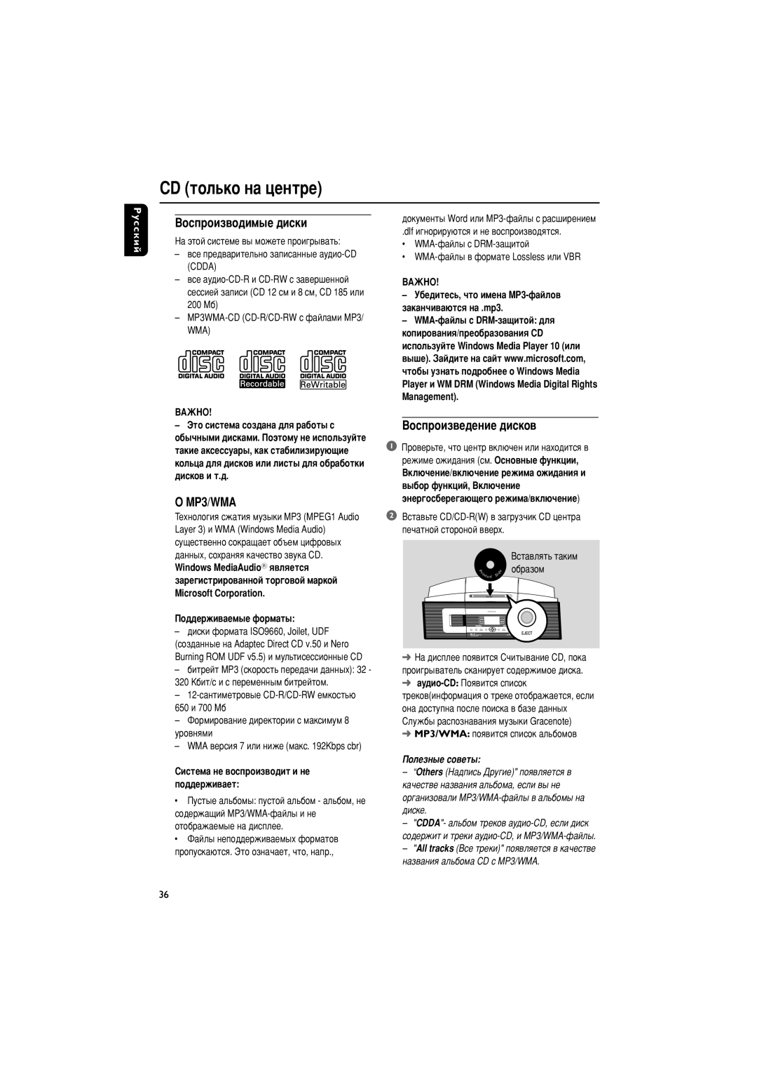 Philips WACS700 manual Cd Úóî¸Íó Ì‡ ˆâìúâ, Çóòôóëá‚Ó‰Ëï˚Â ‰Ëòíë, Åê3/WMA, Çóòôóëá‚Â‰Âìëâ ‰Ëòíó‚ 