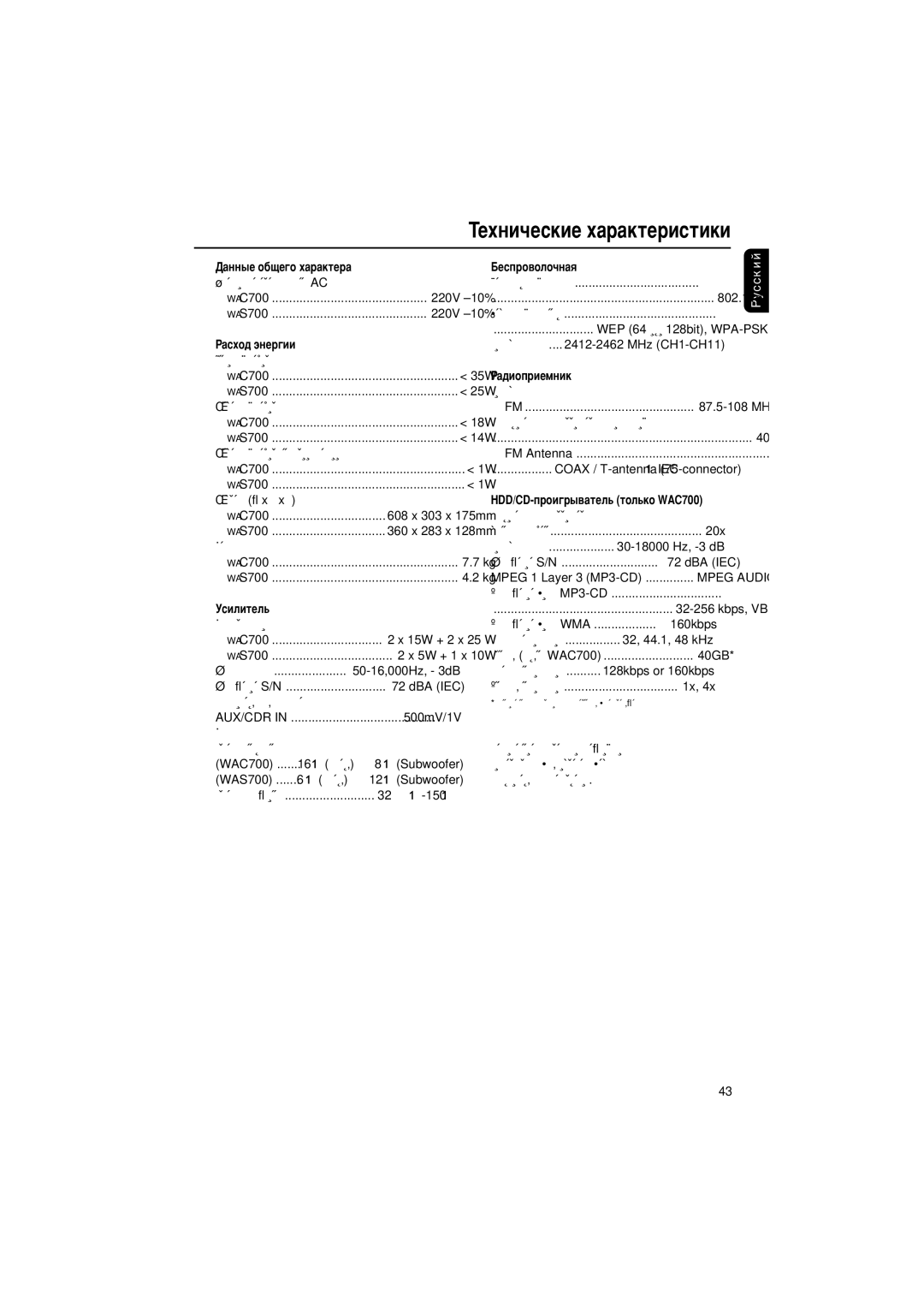 Philips WACS700 manual ‡ÒıÓ‰ ˝ÌÂ„ËË, Ìòëîëúâî¸, ÅÂÒÔÓ‚ÓÎÓ˜Ì‡ﬂ, ‡‰Ëóôëâïìëí 