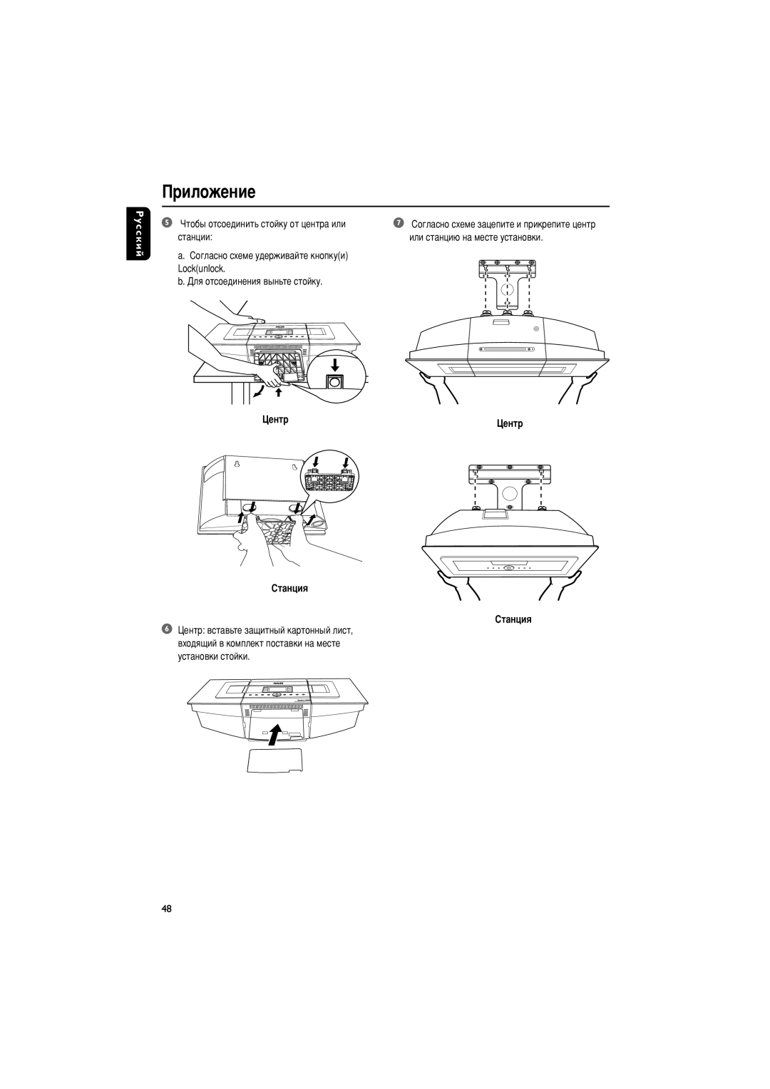 Philips WACS700 manual ÒÚ‡ÌˆËË ËÎË ÒÚ‡ÌˆË˛ Ì‡ Ïâòúâ ÛÒÚ‡ÌÓ‚ÍË, Lockunlock ÑÎﬂ ÓÚÒÓÂ‰ËÌÂÌËﬂ ‚˚Ì¸ÚÂ Òúóèíû, Ñâìú 