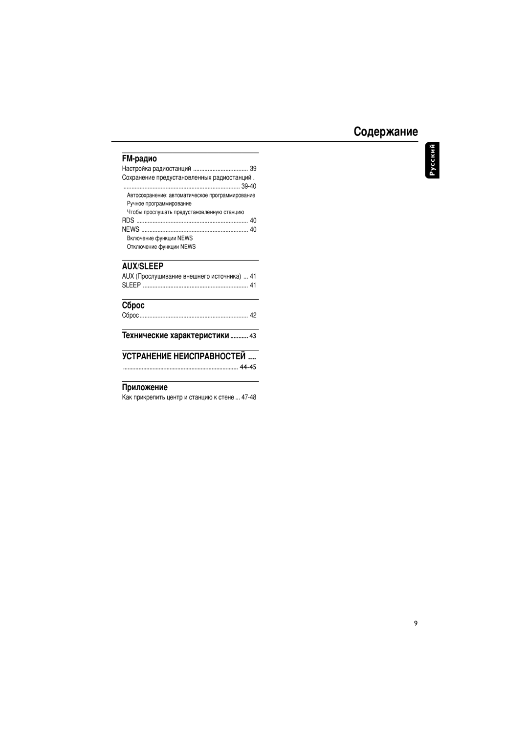 Philips WACS700 manual Fm-‡‰Ëó, Aux/Sleep, ·Óò, ÌëíêÄçÖçàÖ çÖàëèêÄÇçéëíÖâ, Ëîóêâìëâ 