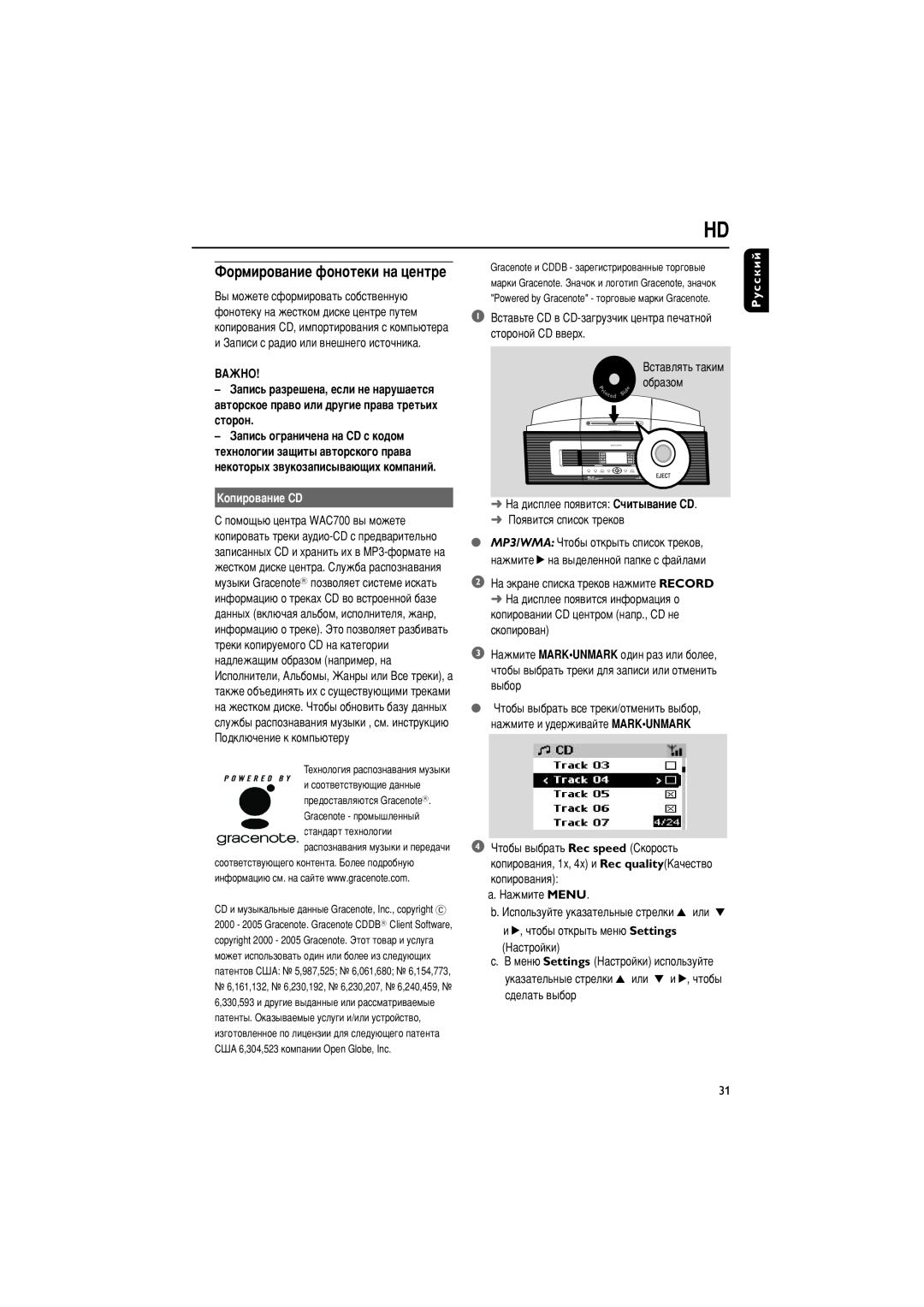 Philips WACS700 manual îÓÏËÓ‚‡ÌËÂ ÙÓÌÓÚÂÍË Ì‡ ˆÂÌÚÂ, äÓÔËÓ‚‡ÌËÂ CD, Русский 