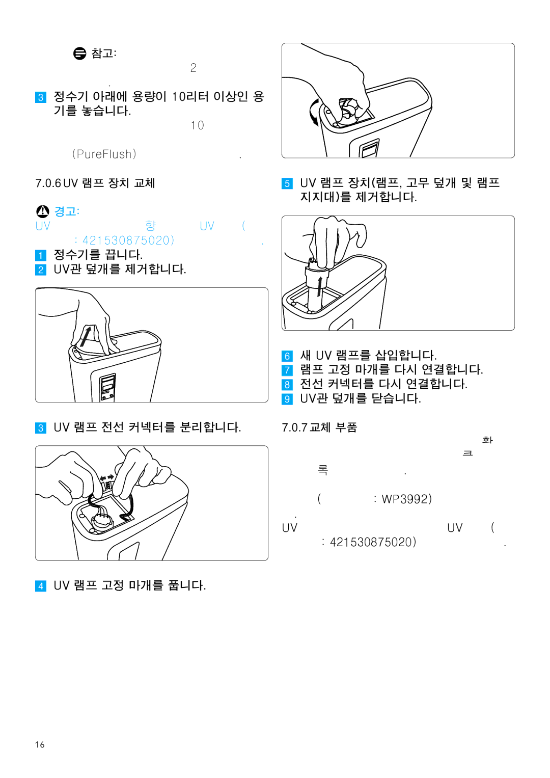 Philips WP3892, WP3893 manual 정수기 아래에 용량이 10리터 이상인 용 기를 놓습니다 