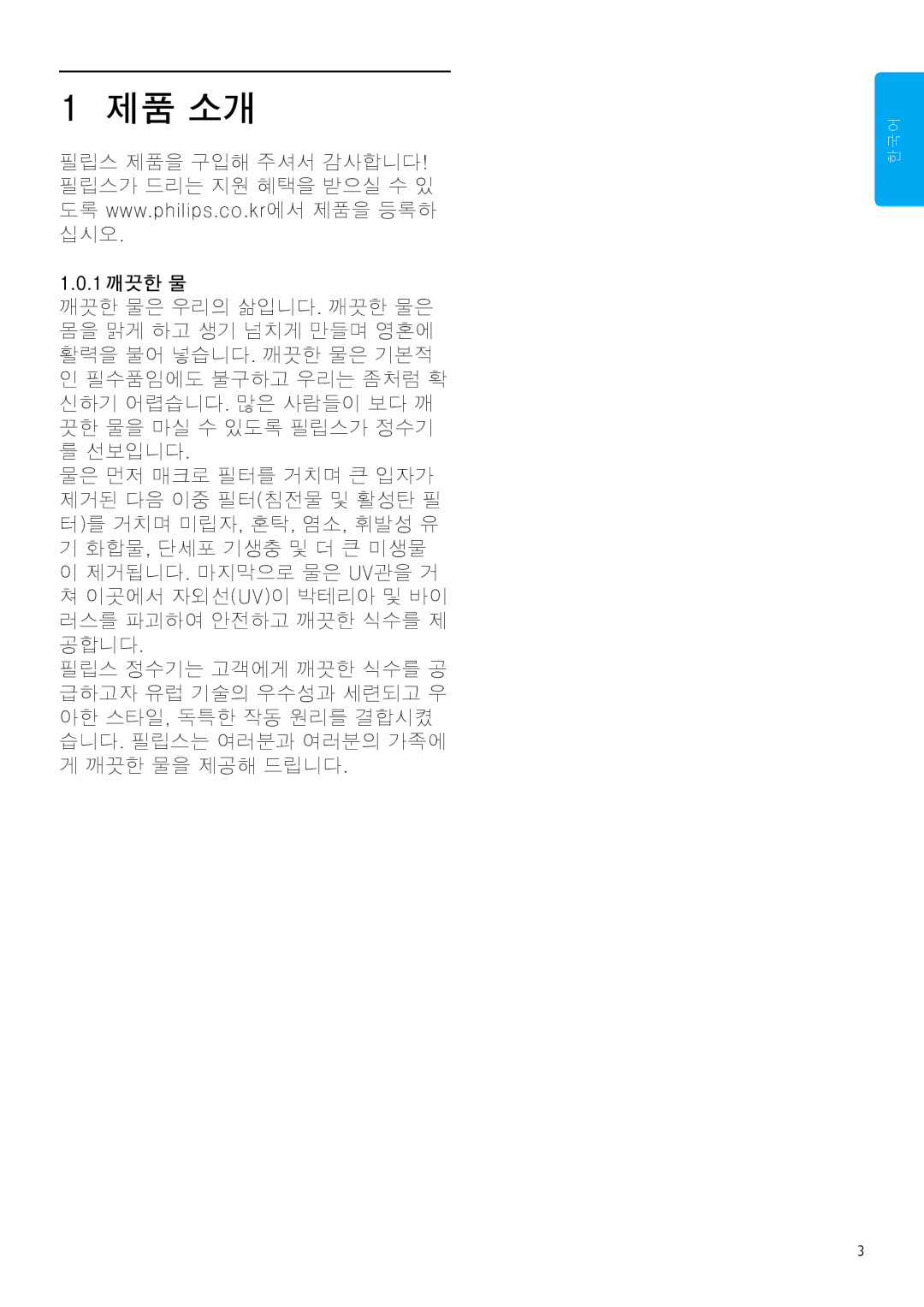 Philips WP3893, WP3892 manual 제품 소개 