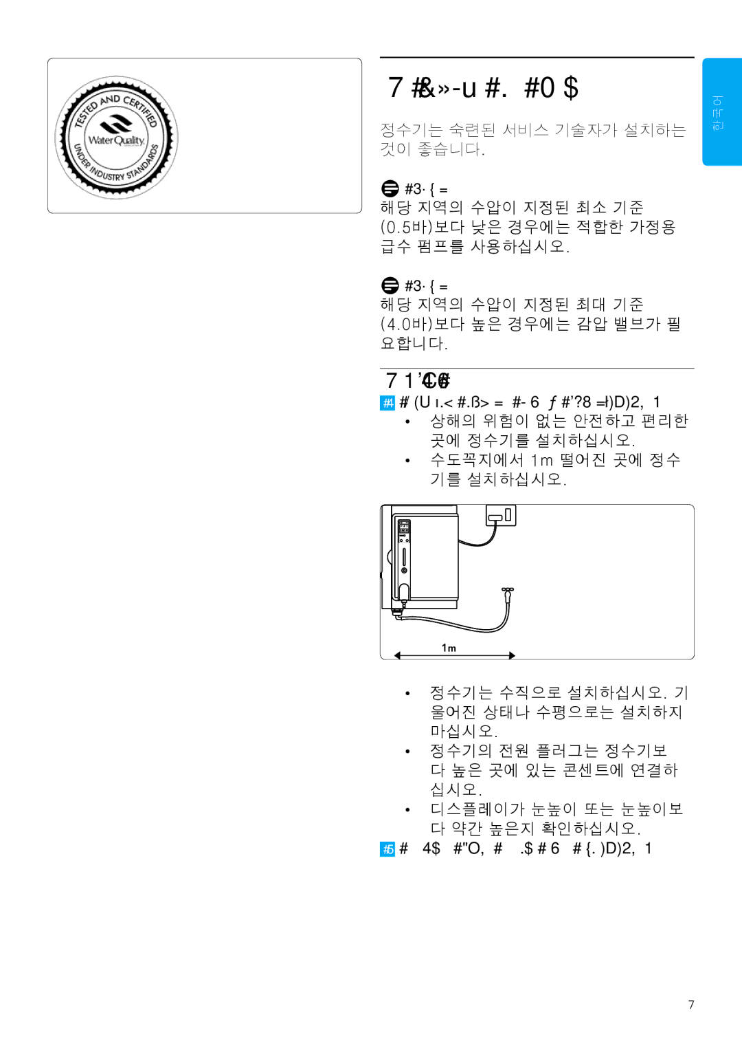 Philips WP3893, WP3892 manual 사용 전 준비, 정수기의 적합한 위치를 선택하십시오, 그림처럼 벽에 구멍을 3개 뚫으십시오 