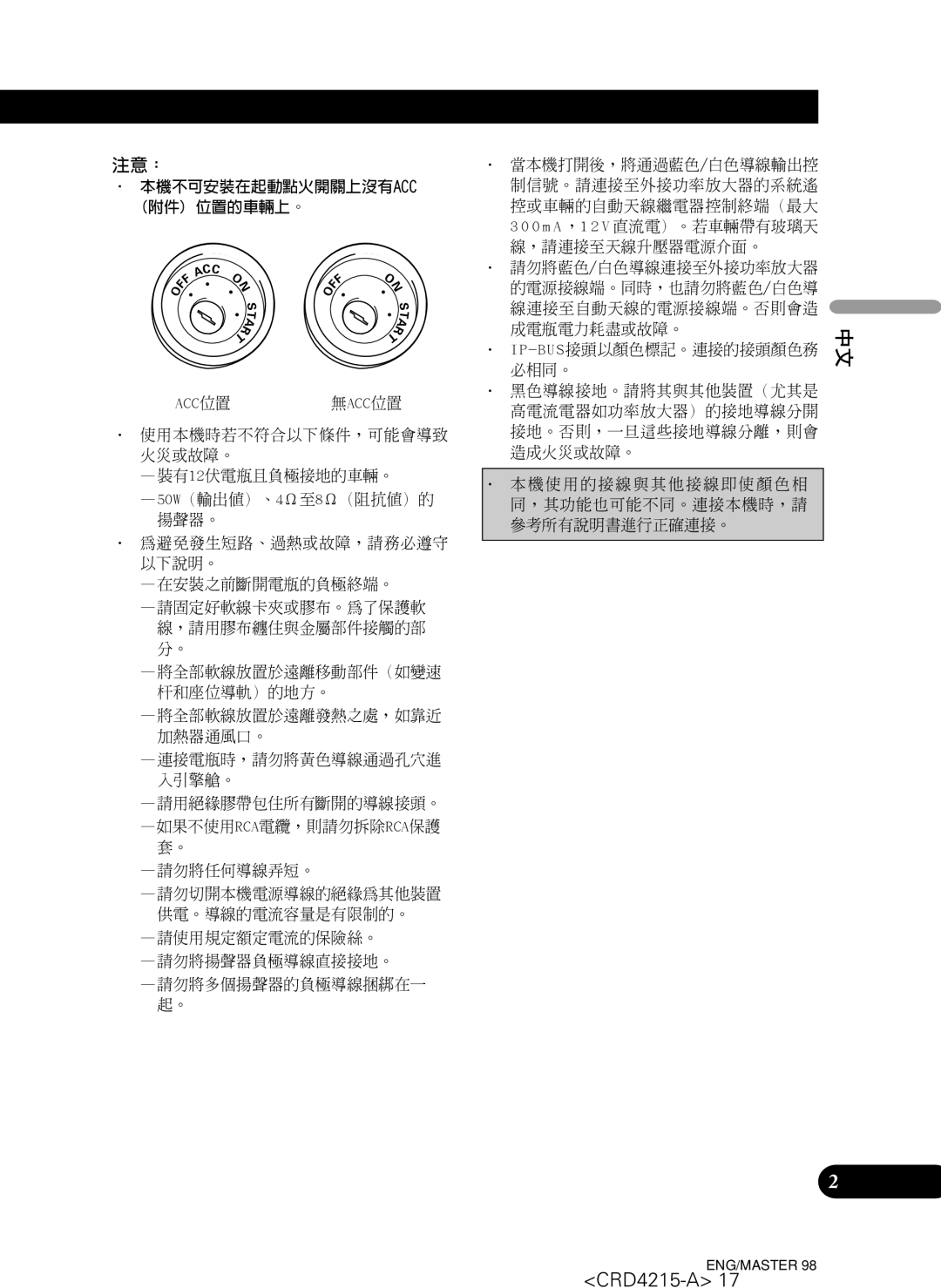 Pioneer AVH-P5950DVD installation manual 注意： 