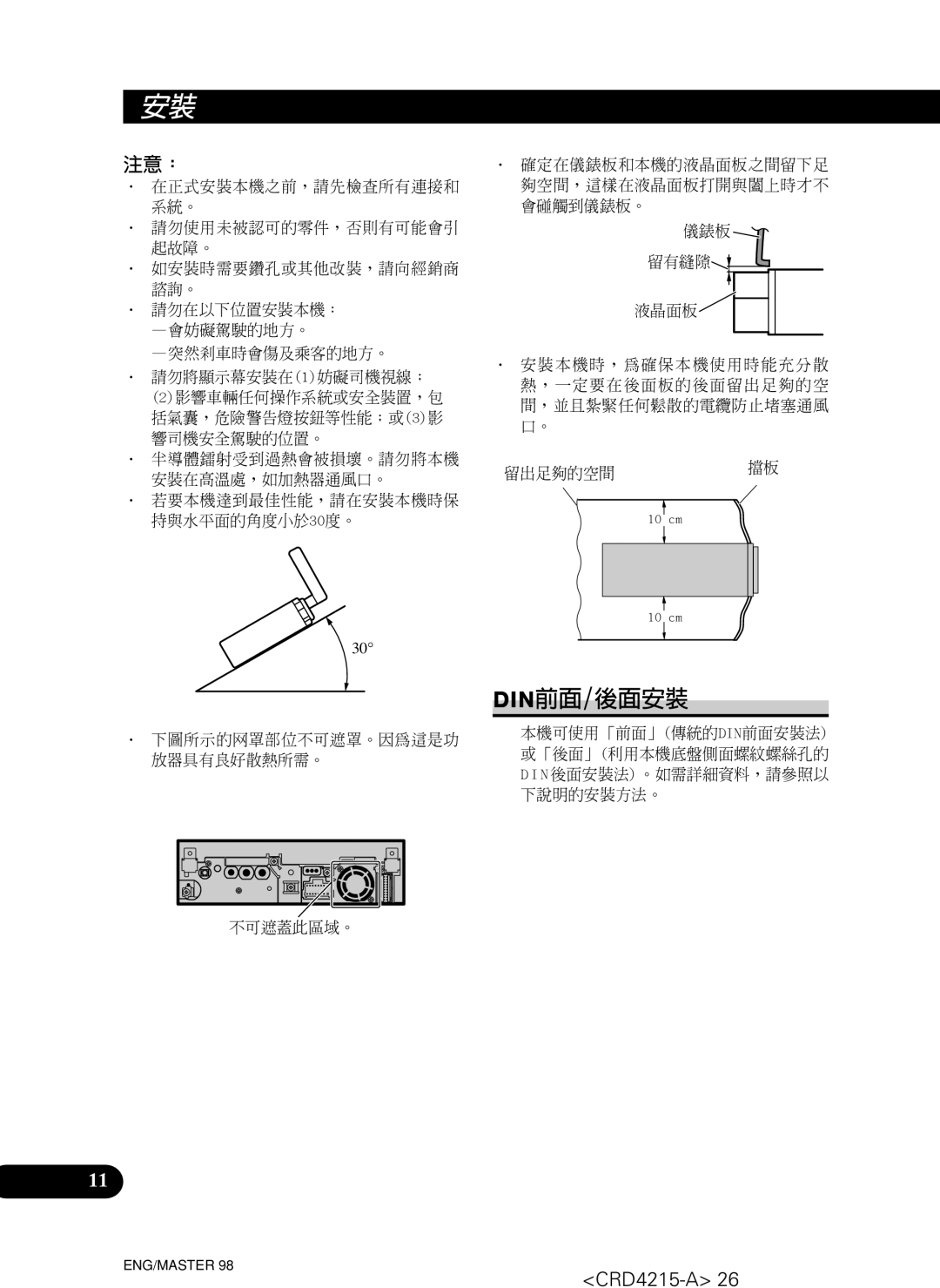 Pioneer AVH-P5950DVD installation manual Din前面 /後面安裝, 注意︰ 