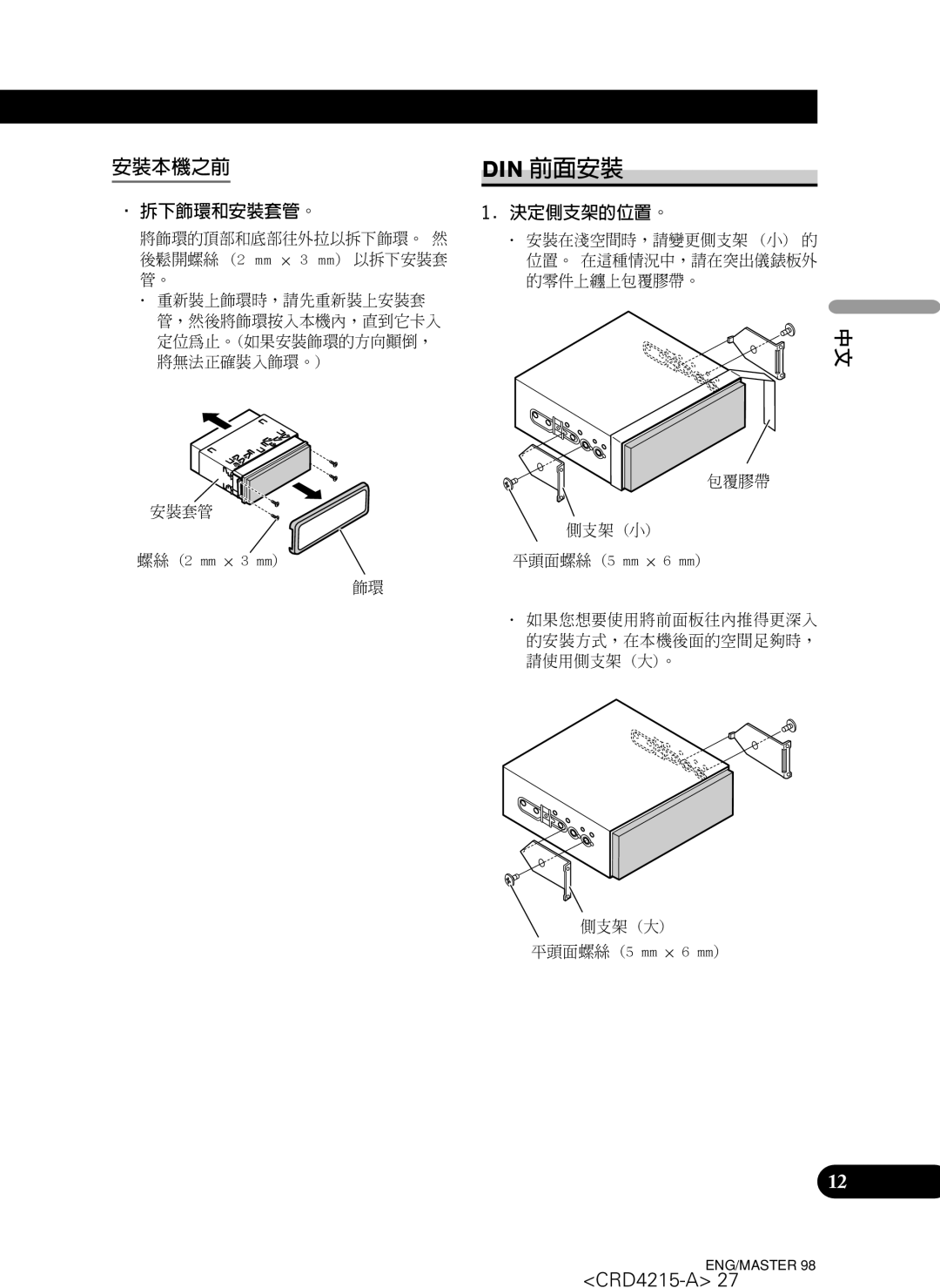 Pioneer AVH-P5950DVD installation manual Din 前面安裝 