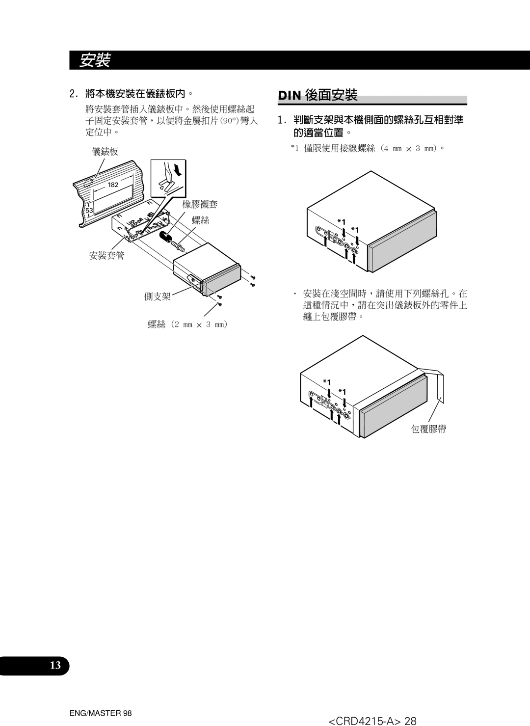 Pioneer AVH-P5950DVD installation manual Din 後面安裝 