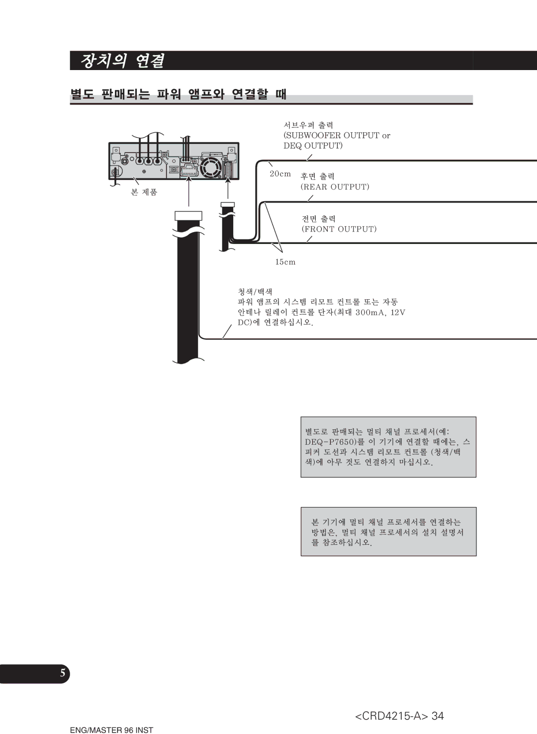 Pioneer AVH-P5950DVD installation manual 별도 판매되는 파워 앰프와 연결할 때, DEQ Output 