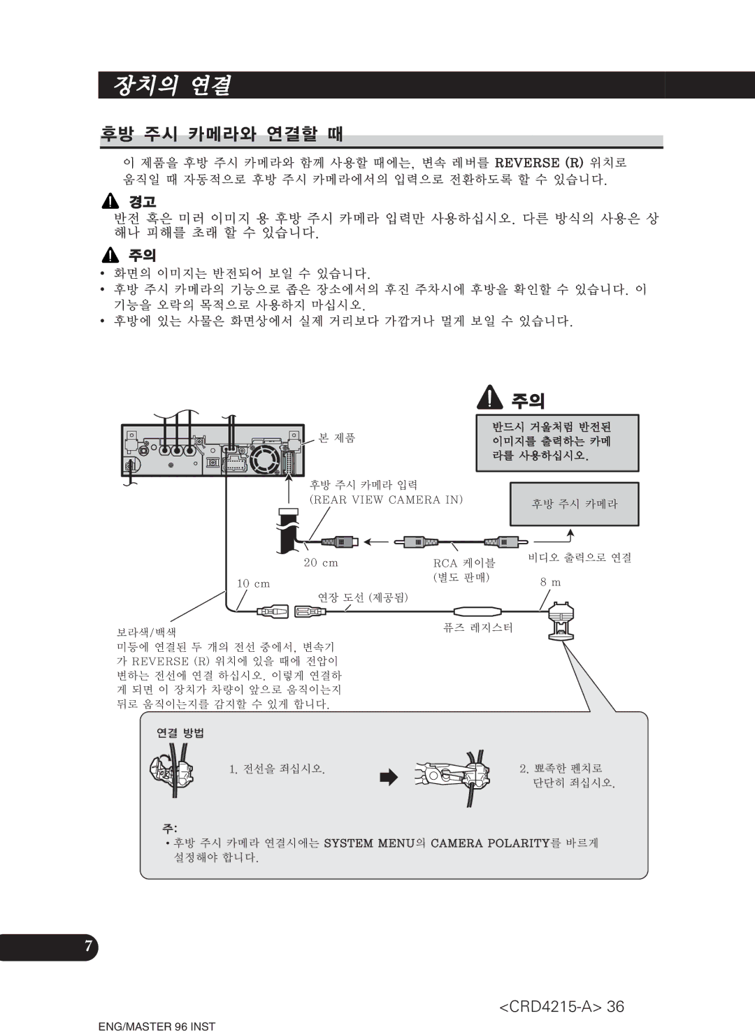 Pioneer AVH-P5950DVD installation manual 후방 주시 카메라와 연결할 때, Rear View Camera 