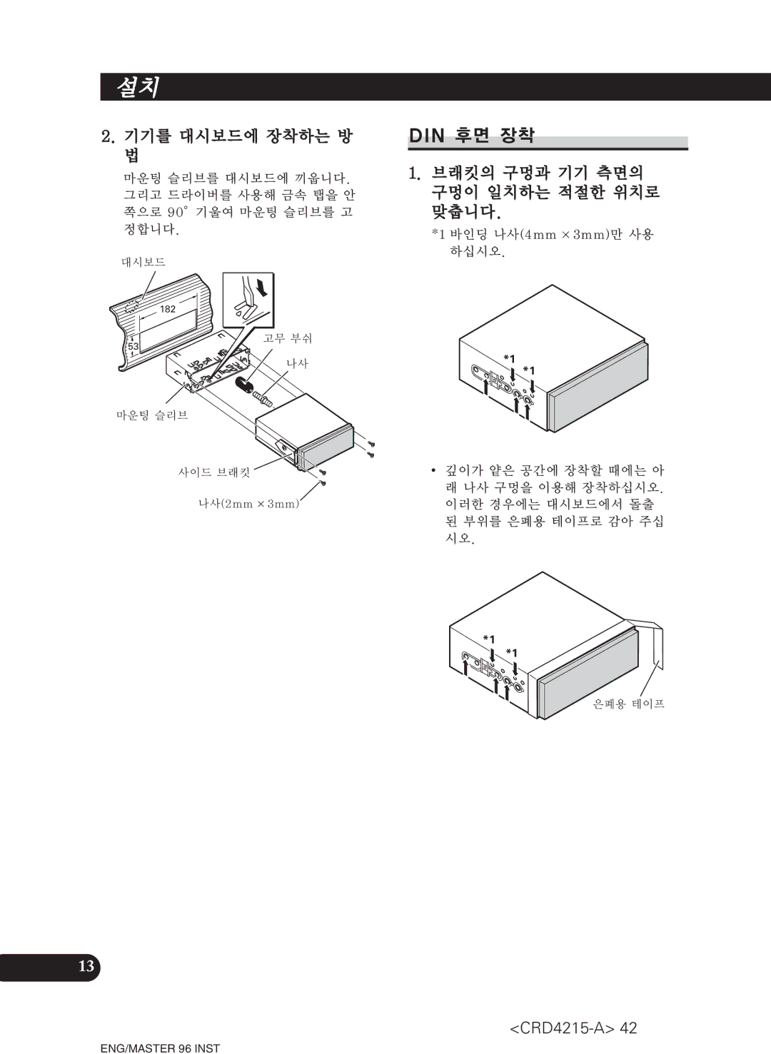 Pioneer AVH-P5950DVD installation manual Din 후면 장착, 기기를 대시보드에 장착하는 방, 브래킷의 구멍과 기기 측면의 구멍이 일치하는 적절한 위치로 맞춥니다 