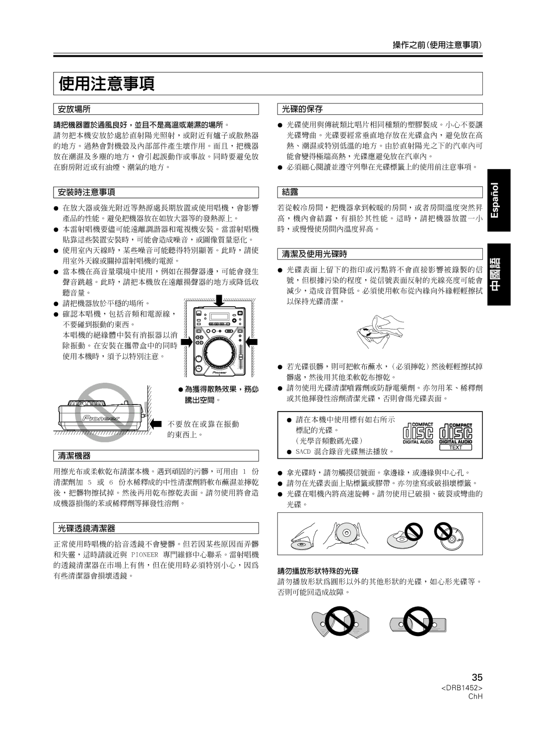 Pioneer CDJ-400 manual 操作之前使用注意事項, 安放場所 光碟的保存, 安裝時注意事項, 清潔及使用光碟時, 清潔機器, 光碟透鏡清潔器 