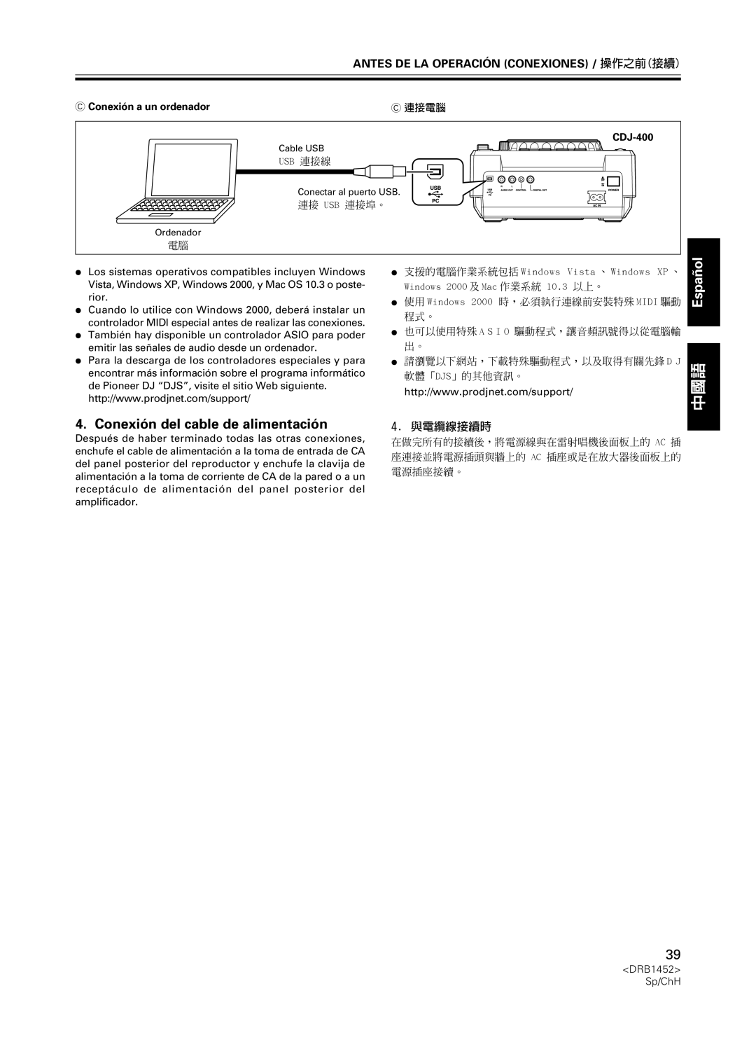 Pioneer CDJ-400 manual Conexión del cable de alimentación, 與電纜線接續時, Conexión a un ordenador, 連接電腦 