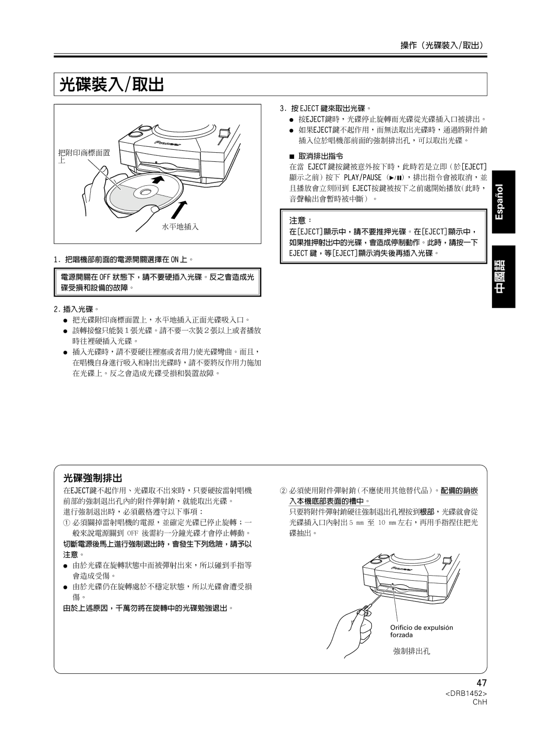 Pioneer CDJ-400 manual 光碟強制排出, 操作（光碟裝入/取出）, 注意： 