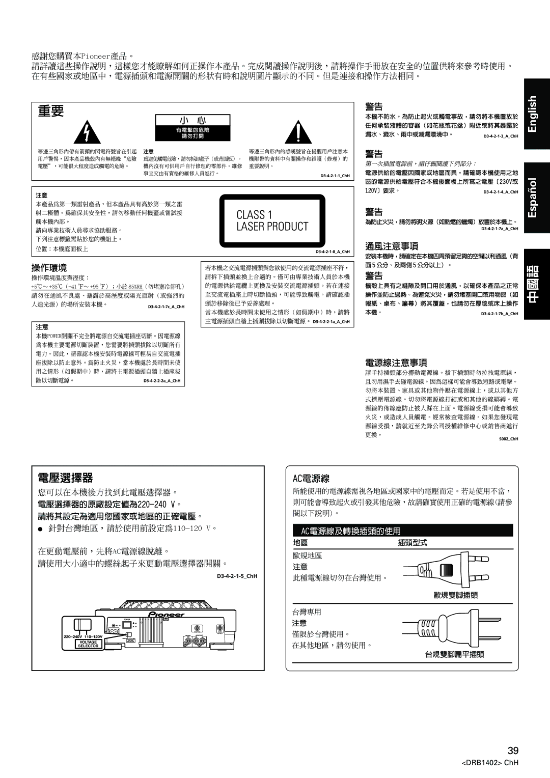 Pioneer CDJ-800MK2 operating instructions 電壓選擇器, Ac電源線 