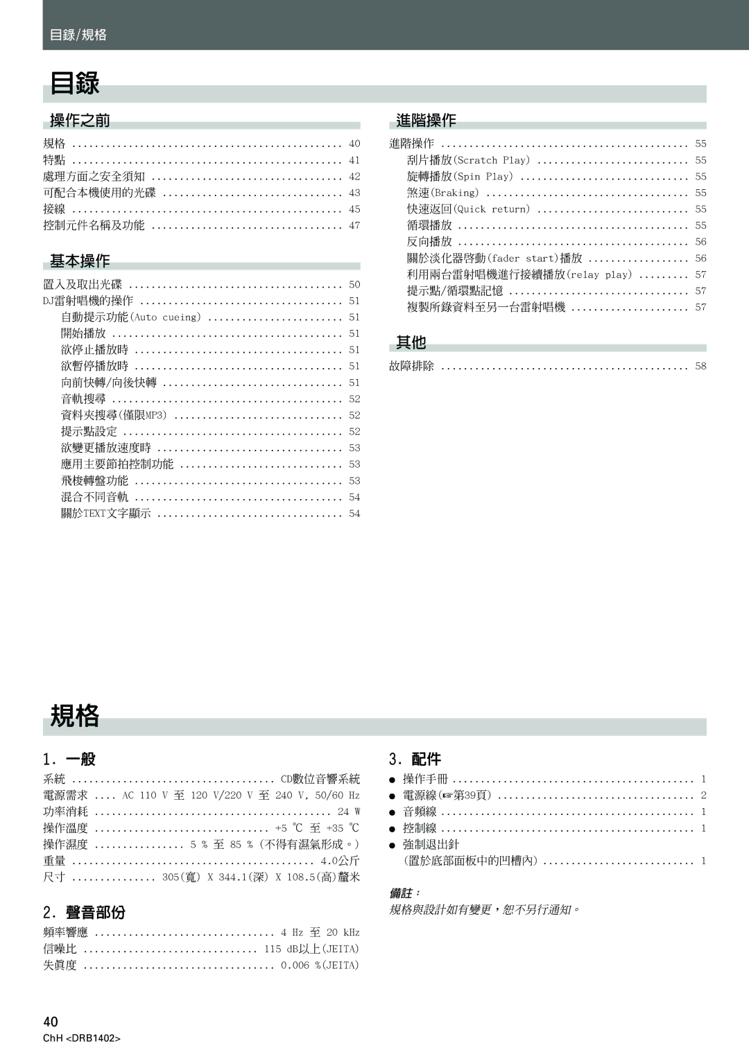 Pioneer CDJ-800MK2 operating instructions 基本操作, 聲音部份 