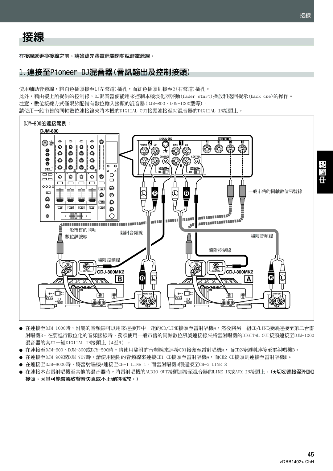 Pioneer CDJ-800MK2 operating instructions 連接至Pioneer DJ混音器音訊輸出及控制接頭, DJM-800的連接範例： 