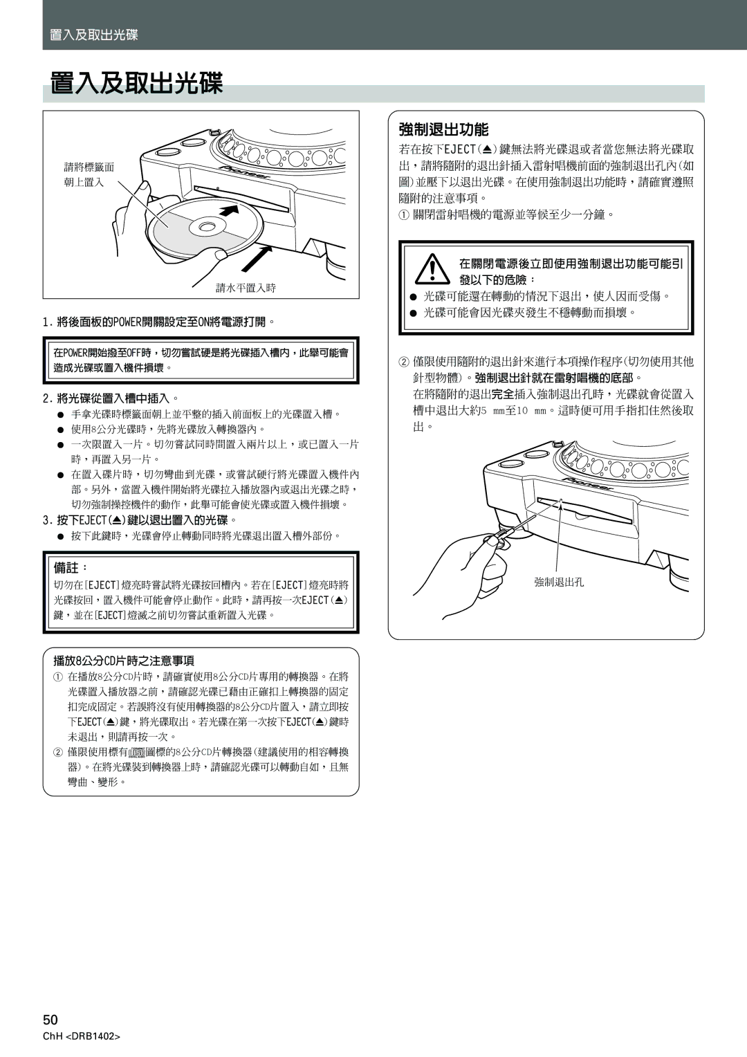 Pioneer CDJ-800MK2 operating instructions 置入及取出光碟, 強制退出功能 