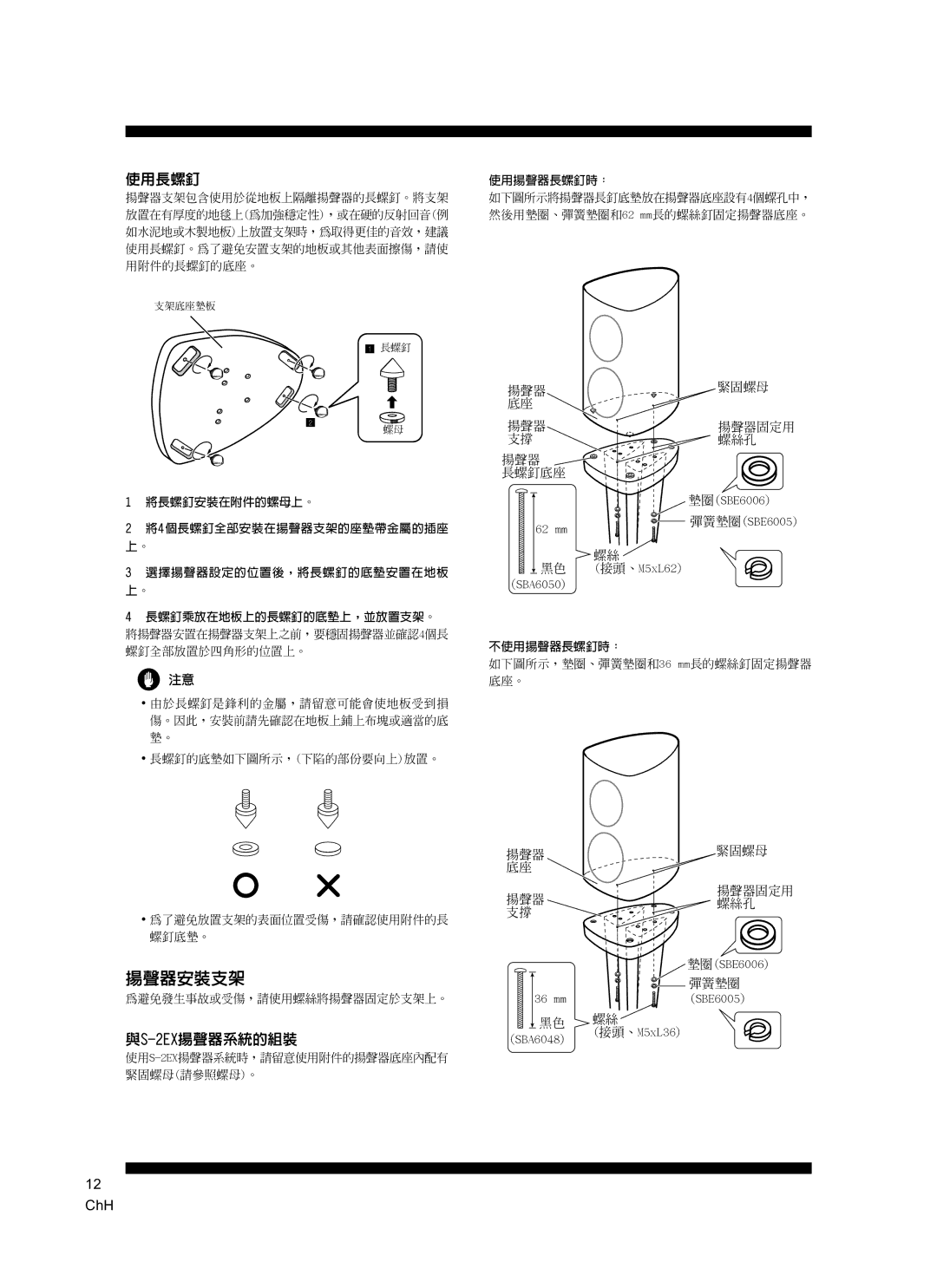 Pioneer CP-2EX manual 揚聲器安裝支架 