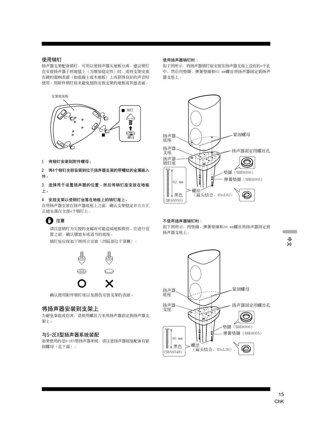 Pioneer CP-2EX manual 将扬声器安装到支架上 