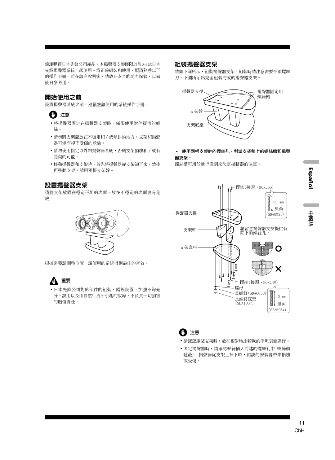 Pioneer CP-7EX manual 開始使用之前, Español 